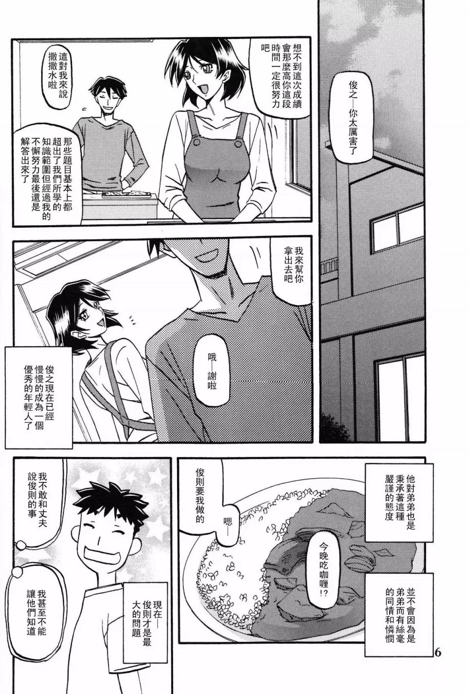 [Sankaku Apron (Sanbun Kyoden, Umu Rahi)]Akebi no Mi - Fumiko Katei[Chinese] Page 5