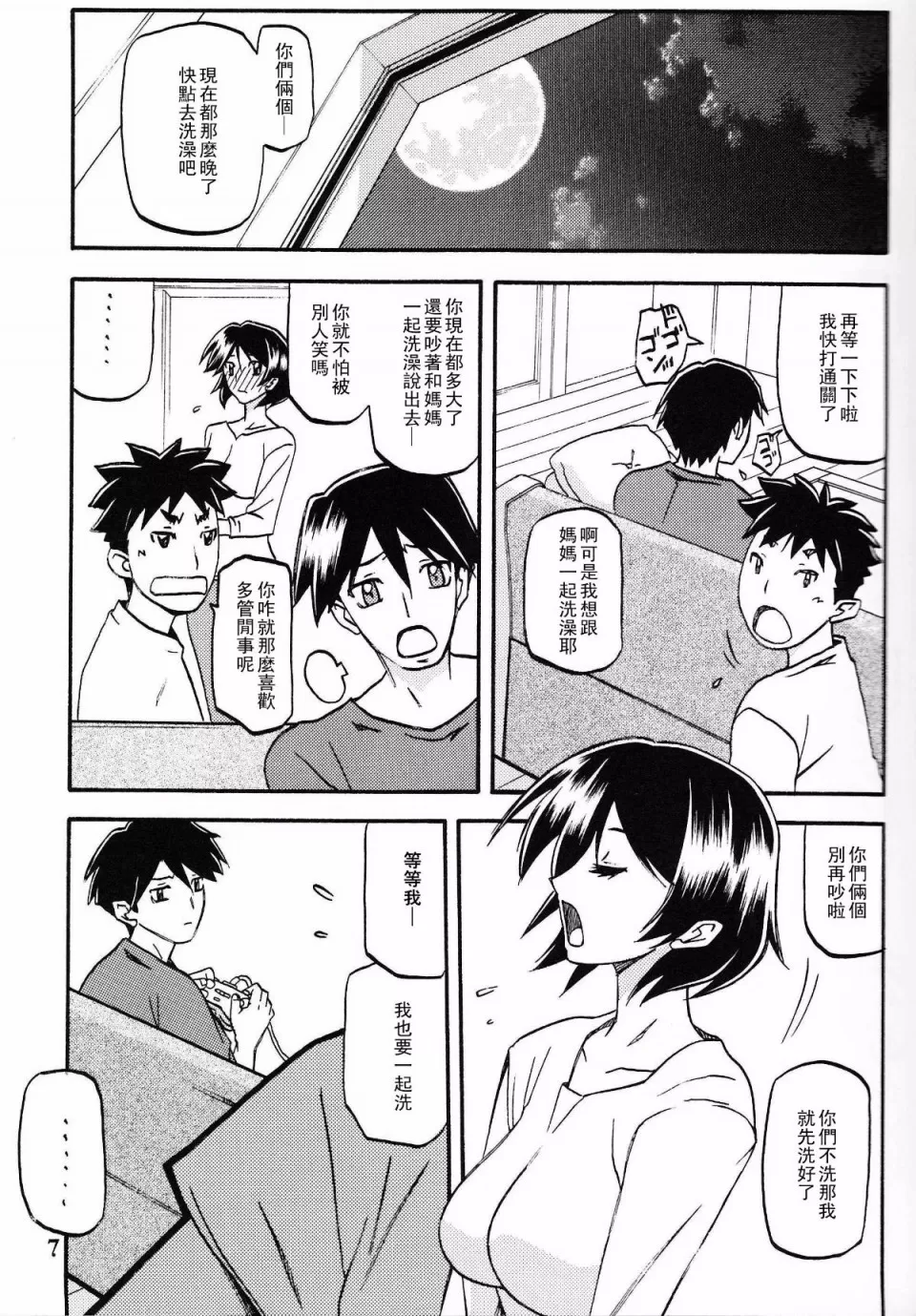 [Sankaku Apron (Sanbun Kyoden, Umu Rahi)]Akebi no Mi - Fumiko Katei[Chinese] Page 6