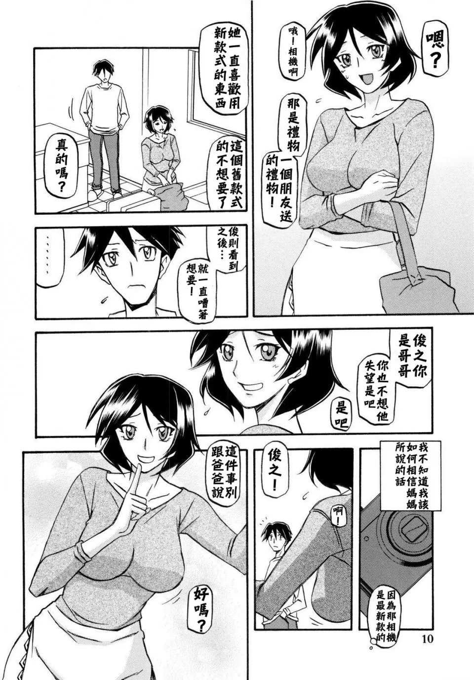 [Sankaku Apron (Sanbun Kyoden, Umu Rahi)]Akebi no Mi - Fumiko[Chinese] Page 10