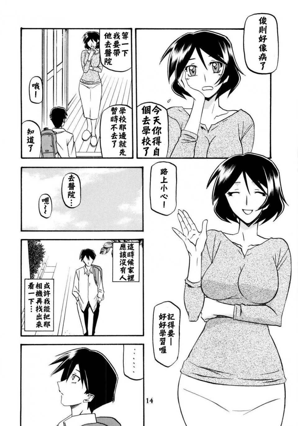[Sankaku Apron (Sanbun Kyoden, Umu Rahi)]Akebi no Mi - Fumiko[Chinese] Page 14
