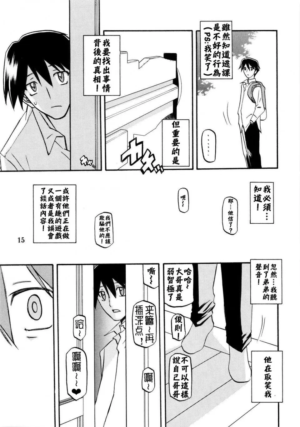 [Sankaku Apron (Sanbun Kyoden, Umu Rahi)]Akebi no Mi - Fumiko[Chinese] Page 15