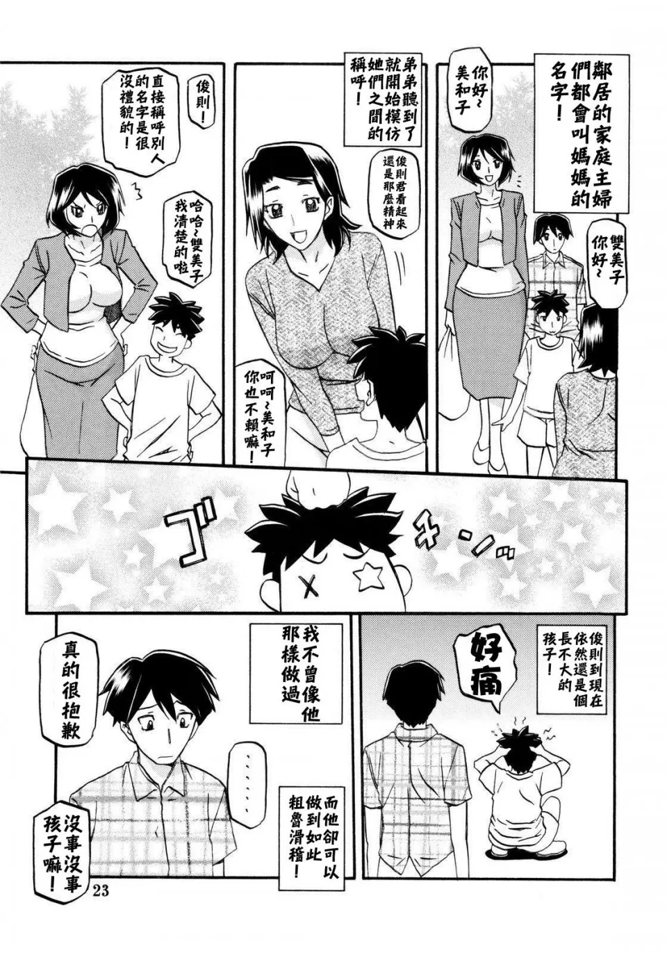 [Sankaku Apron (Sanbun Kyoden, Umu Rahi)]Akebi no Mi - Fumiko[Chinese] Page 23