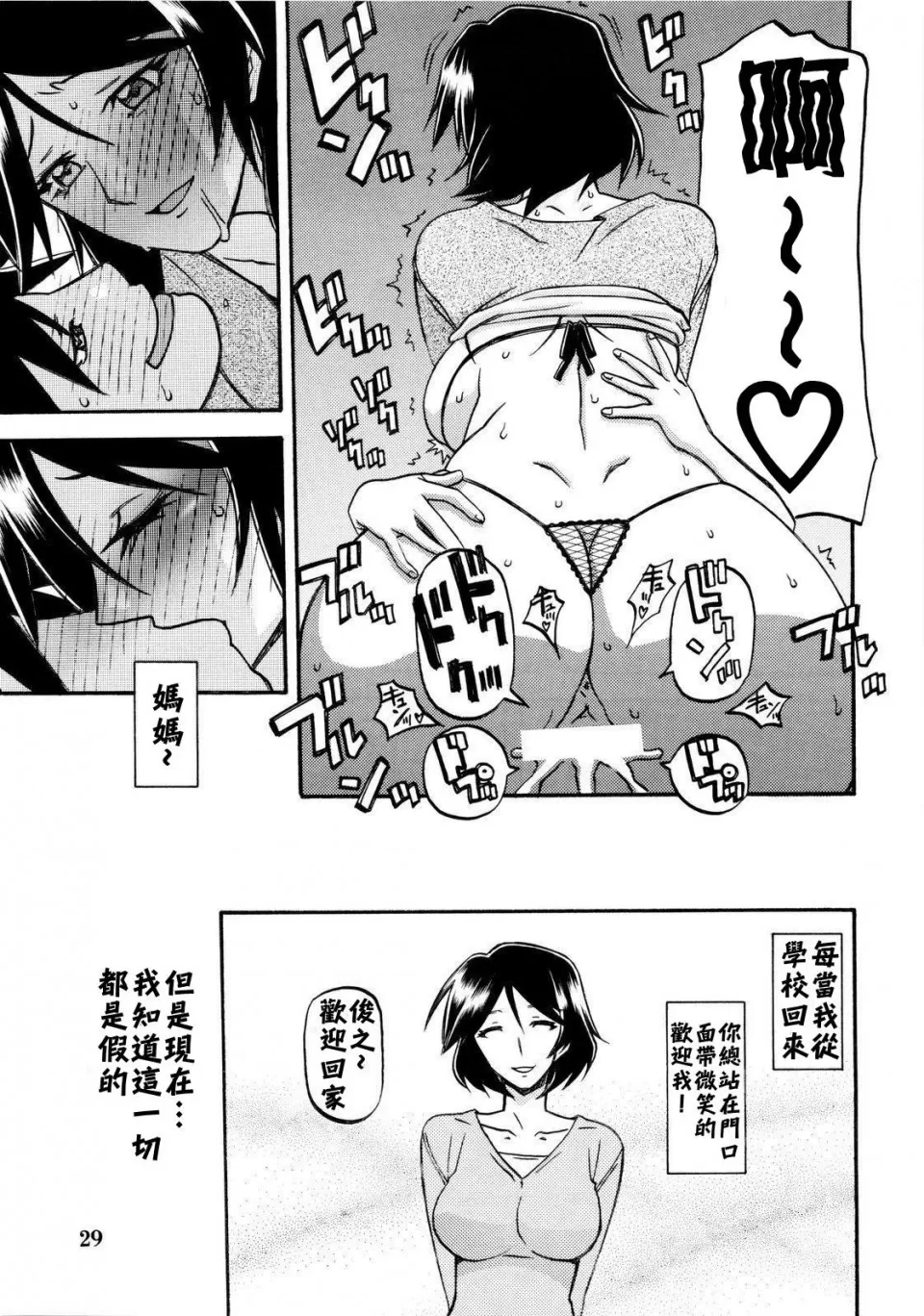 [Sankaku Apron (Sanbun Kyoden, Umu Rahi)]Akebi no Mi - Fumiko[Chinese] Page 29