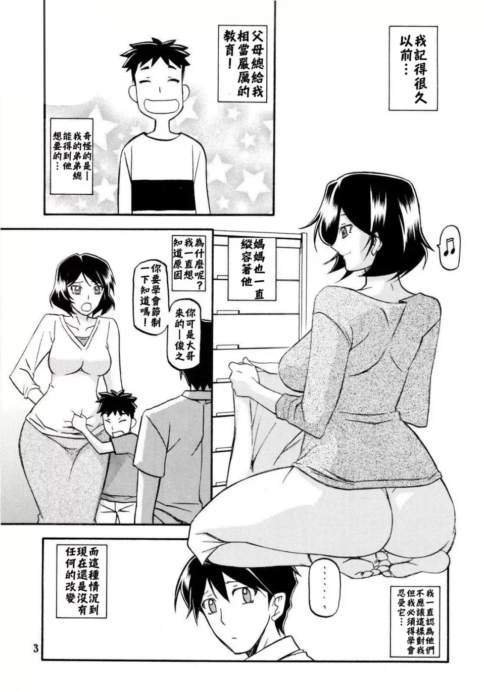 [Sankaku Apron (Sanbun Kyoden, Umu Rahi)]Akebi no Mi - Fumiko[Chinese] Page 3