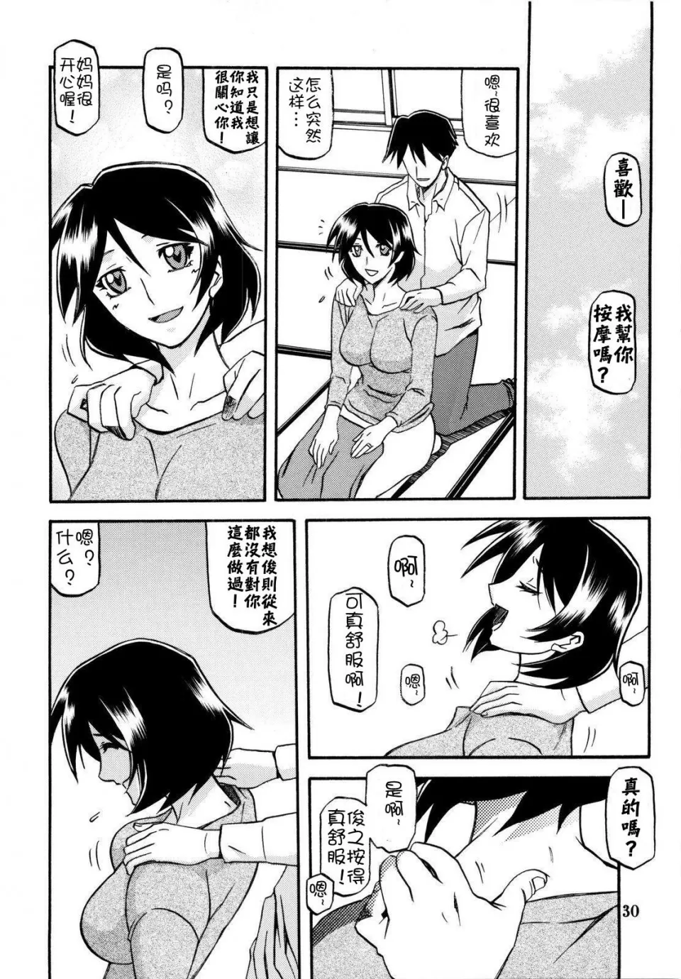 [Sankaku Apron (Sanbun Kyoden, Umu Rahi)]Akebi no Mi - Fumiko[Chinese] Page 30
