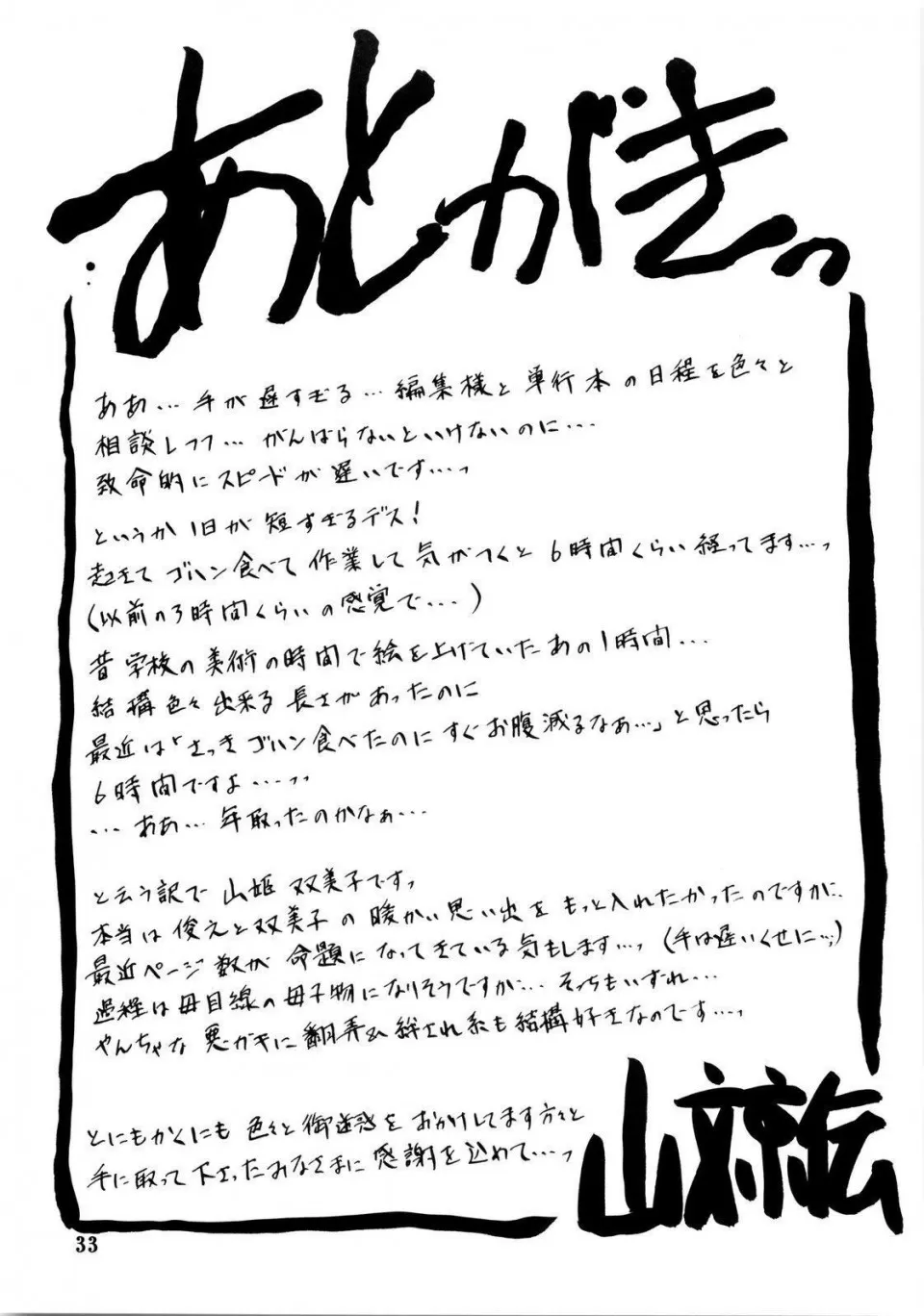 [Sankaku Apron (Sanbun Kyoden, Umu Rahi)]Akebi no Mi - Fumiko[Chinese] Page 33