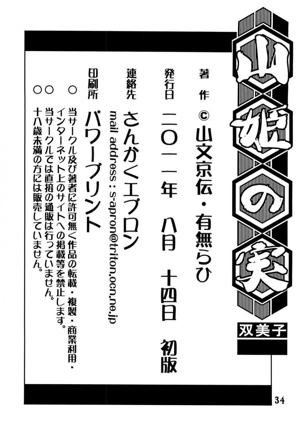 [Sankaku Apron (Sanbun Kyoden, Umu Rahi)]Akebi no Mi - Fumiko[Chinese] Page 34