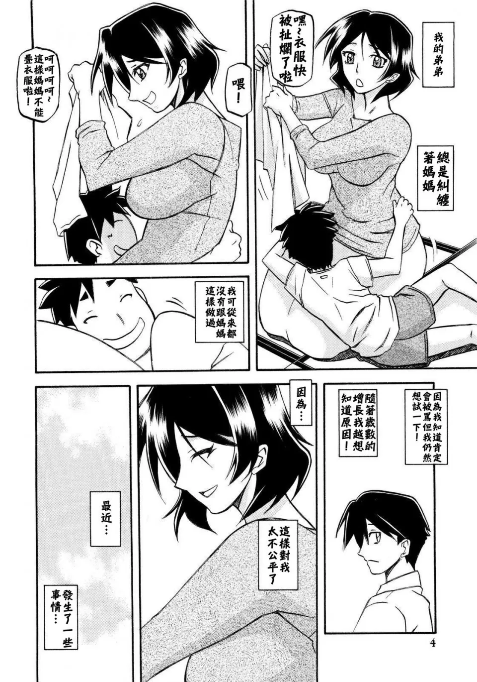 [Sankaku Apron (Sanbun Kyoden, Umu Rahi)]Akebi no Mi - Fumiko[Chinese] Page 4