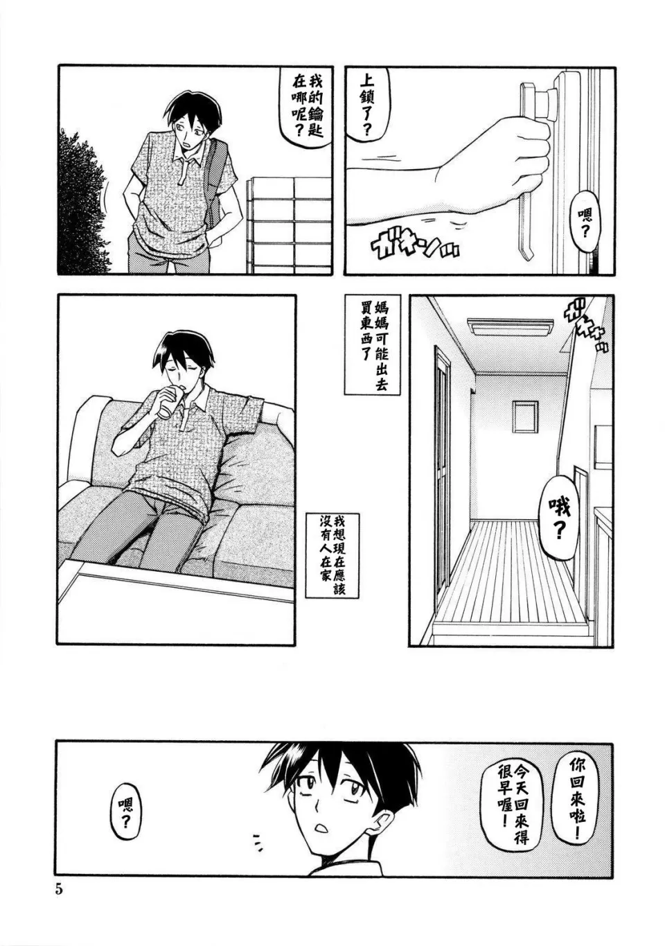 [Sankaku Apron (Sanbun Kyoden, Umu Rahi)]Akebi no Mi - Fumiko[Chinese] Page 5