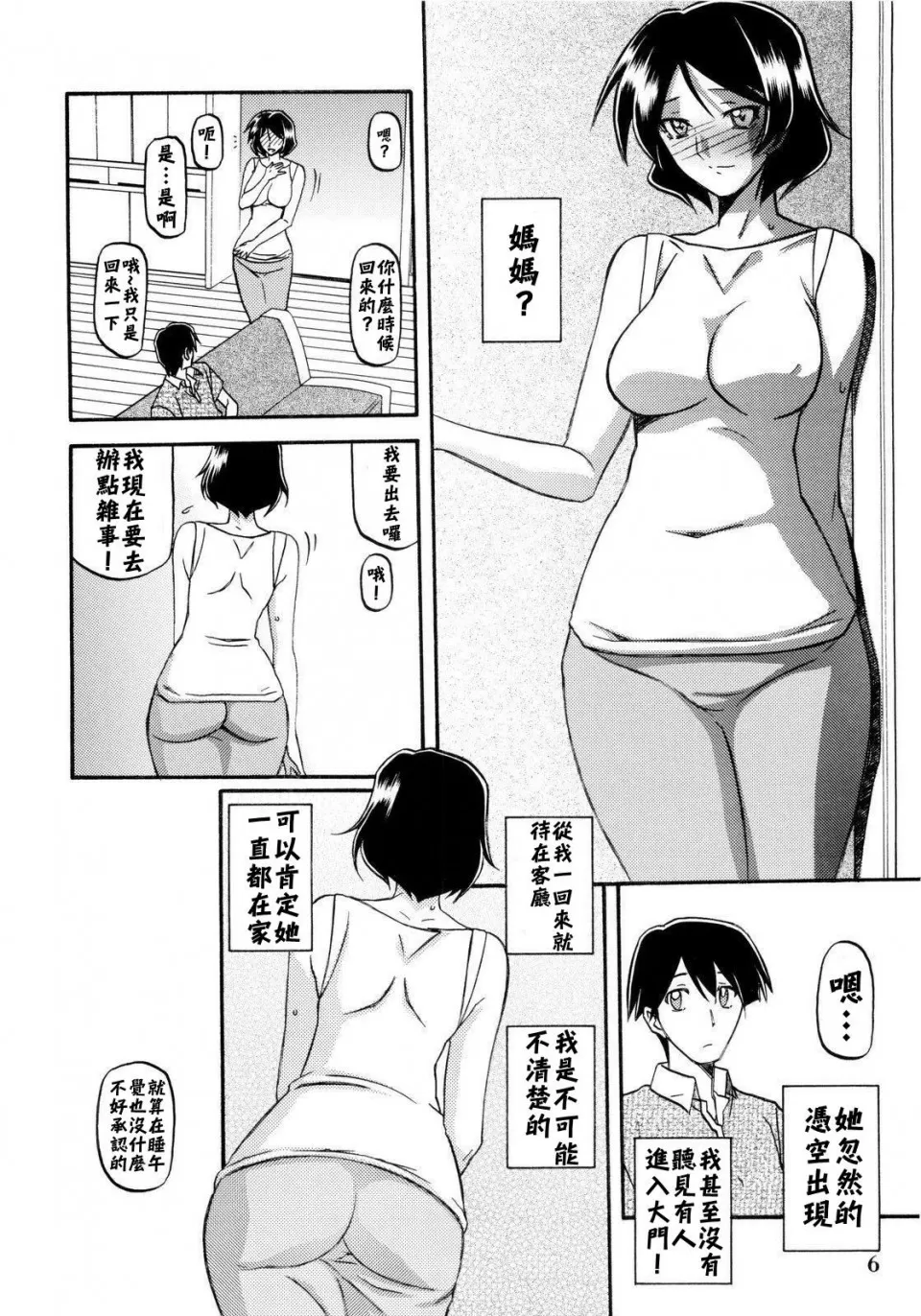 [Sankaku Apron (Sanbun Kyoden, Umu Rahi)]Akebi no Mi - Fumiko[Chinese] Page 6