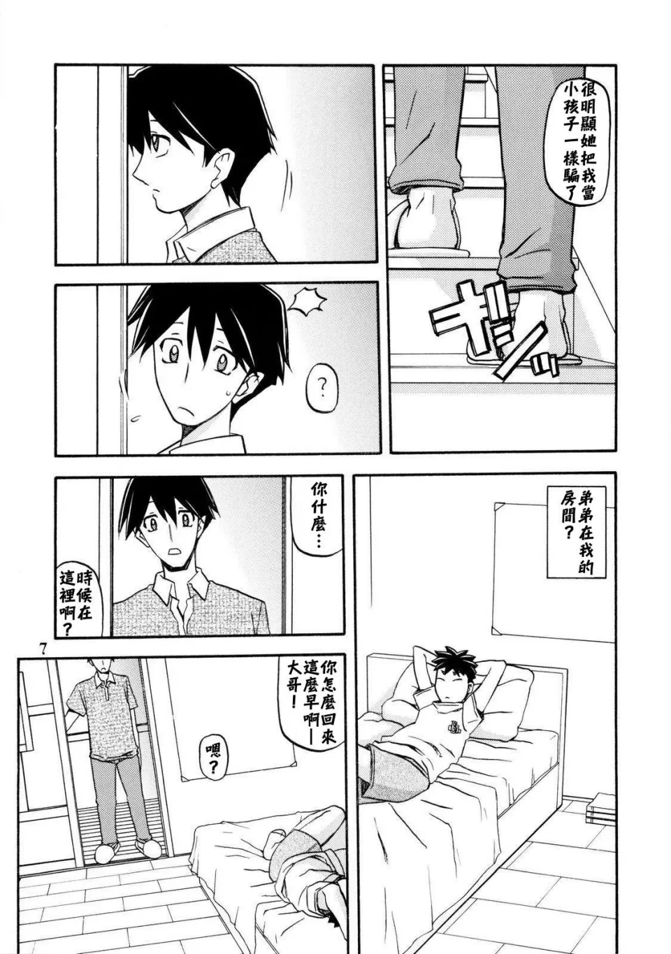[Sankaku Apron (Sanbun Kyoden, Umu Rahi)]Akebi no Mi - Fumiko[Chinese] Page 7