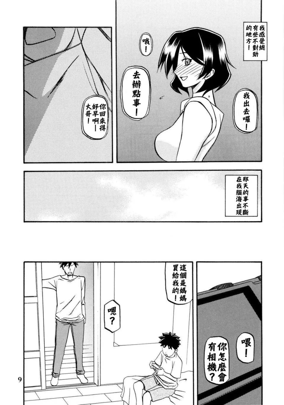 [Sankaku Apron (Sanbun Kyoden, Umu Rahi)]Akebi no Mi - Fumiko[Chinese] Page 9