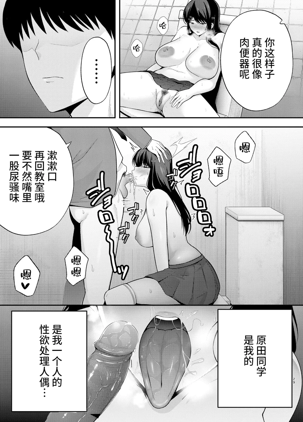 [Ogon Shinshi Club (たぶち)]服従教室1 洗脳ガスでクラスメイトにヤりたい放題[六哥儿重嵌] [無修正] [DL版] Page 28