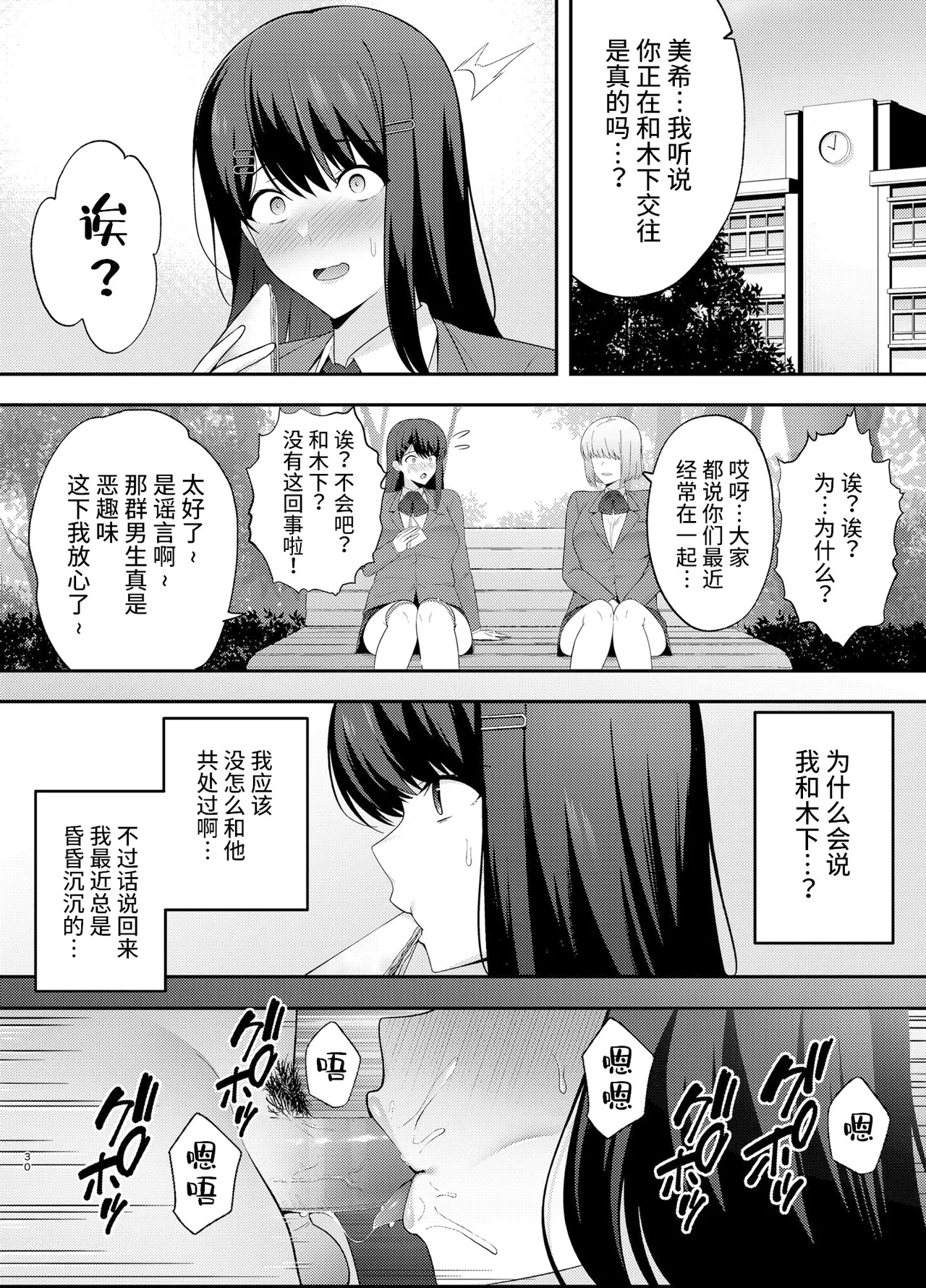 [Ogon Shinshi Club (たぶち)]服従教室1 洗脳ガスでクラスメイトにヤりたい放題[六哥儿重嵌] [無修正] [DL版] Page 29