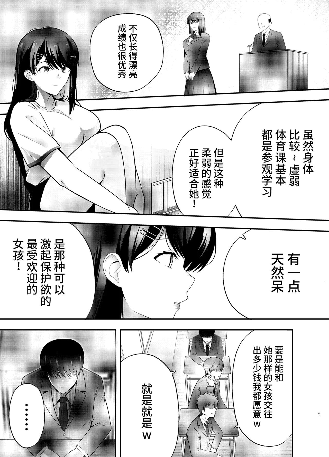 [Ogon Shinshi Club (たぶち)]服従教室1 洗脳ガスでクラスメイトにヤりたい放題[六哥儿重嵌] [無修正] [DL版] Page 4