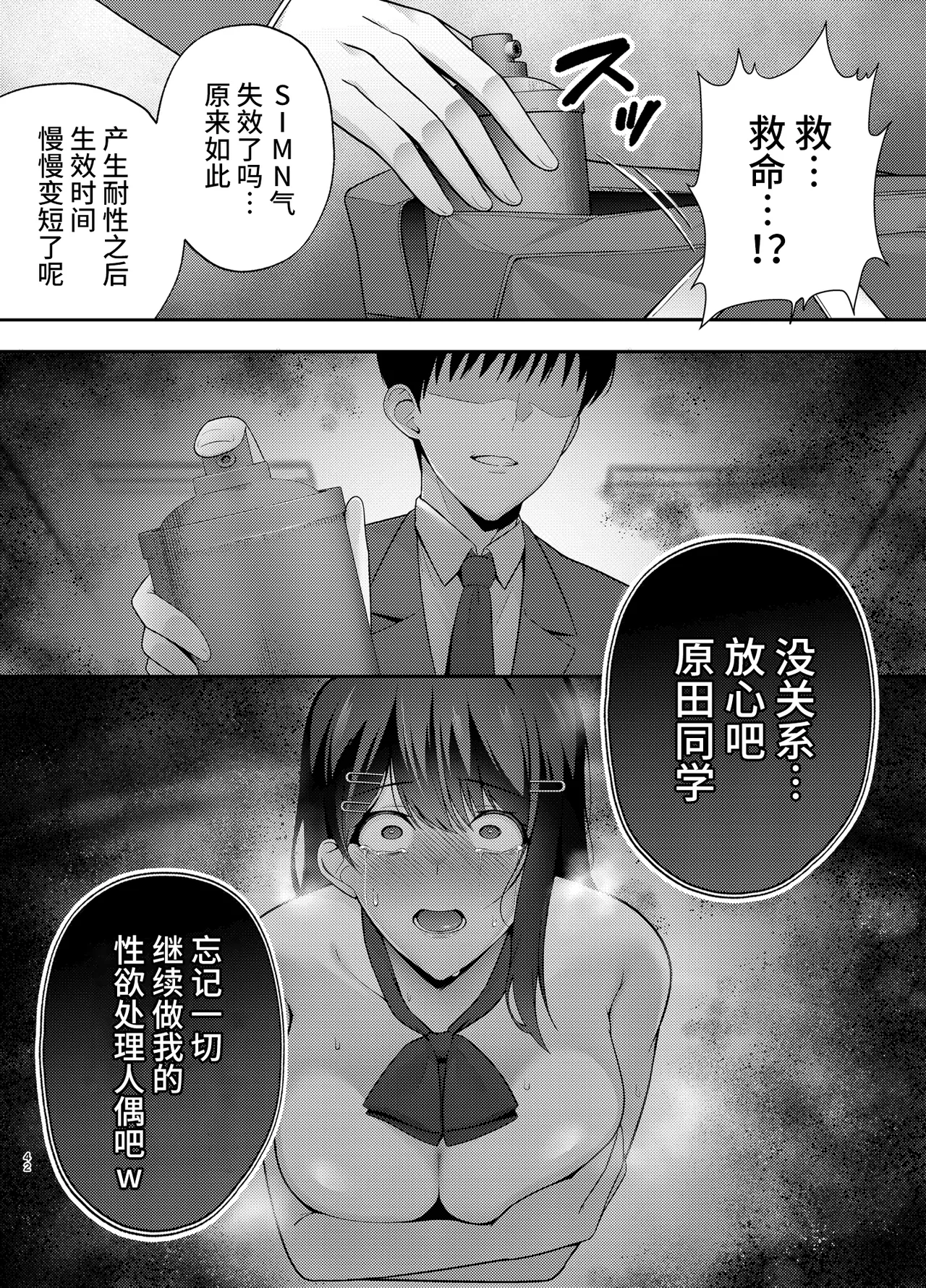 [Ogon Shinshi Club (たぶち)]服従教室1 洗脳ガスでクラスメイトにヤりたい放題[六哥儿重嵌] [無修正] [DL版] Page 41