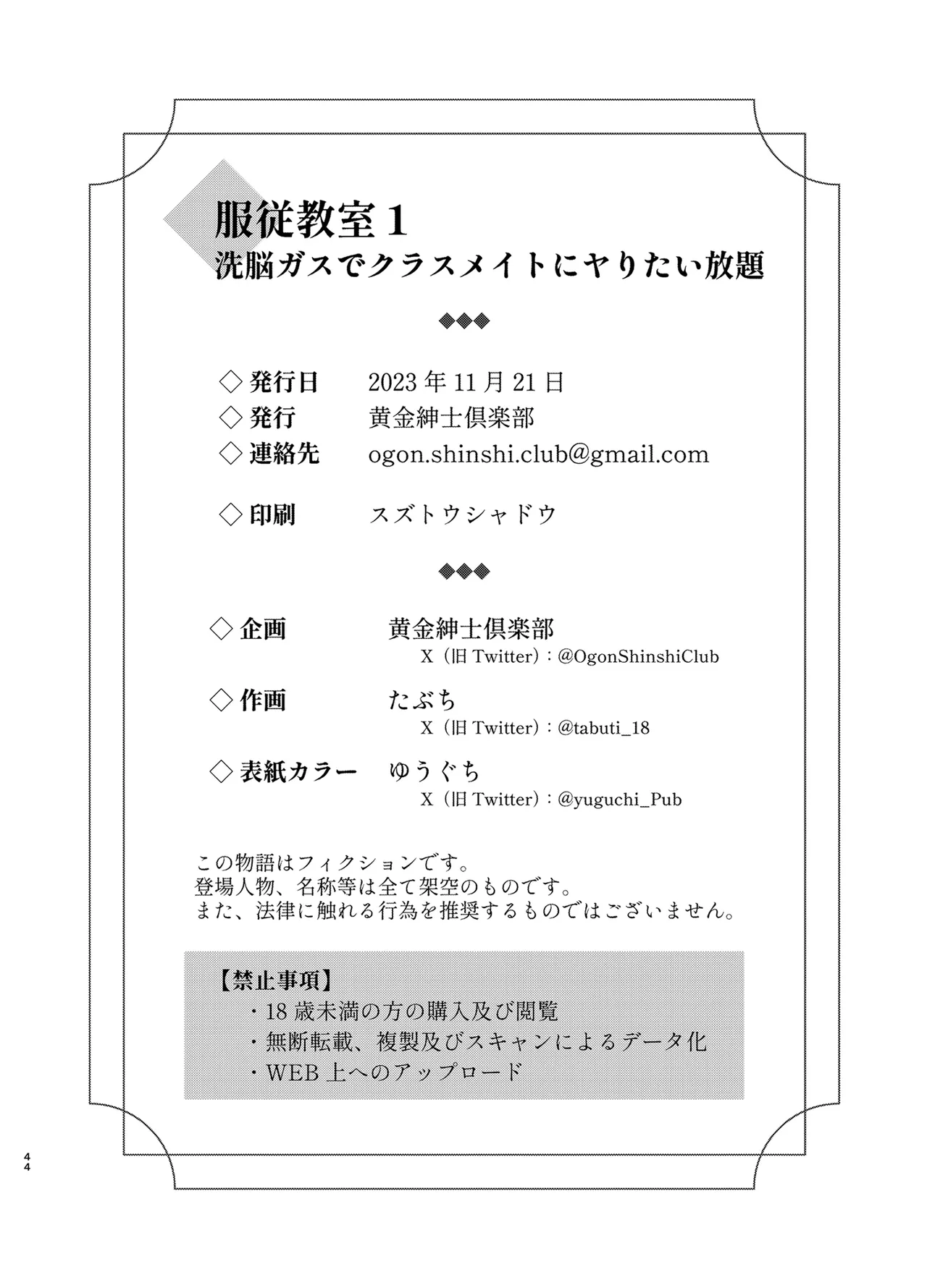 [Ogon Shinshi Club (たぶち)]服従教室1 洗脳ガスでクラスメイトにヤりたい放題[六哥儿重嵌] [無修正] [DL版] Page 42
