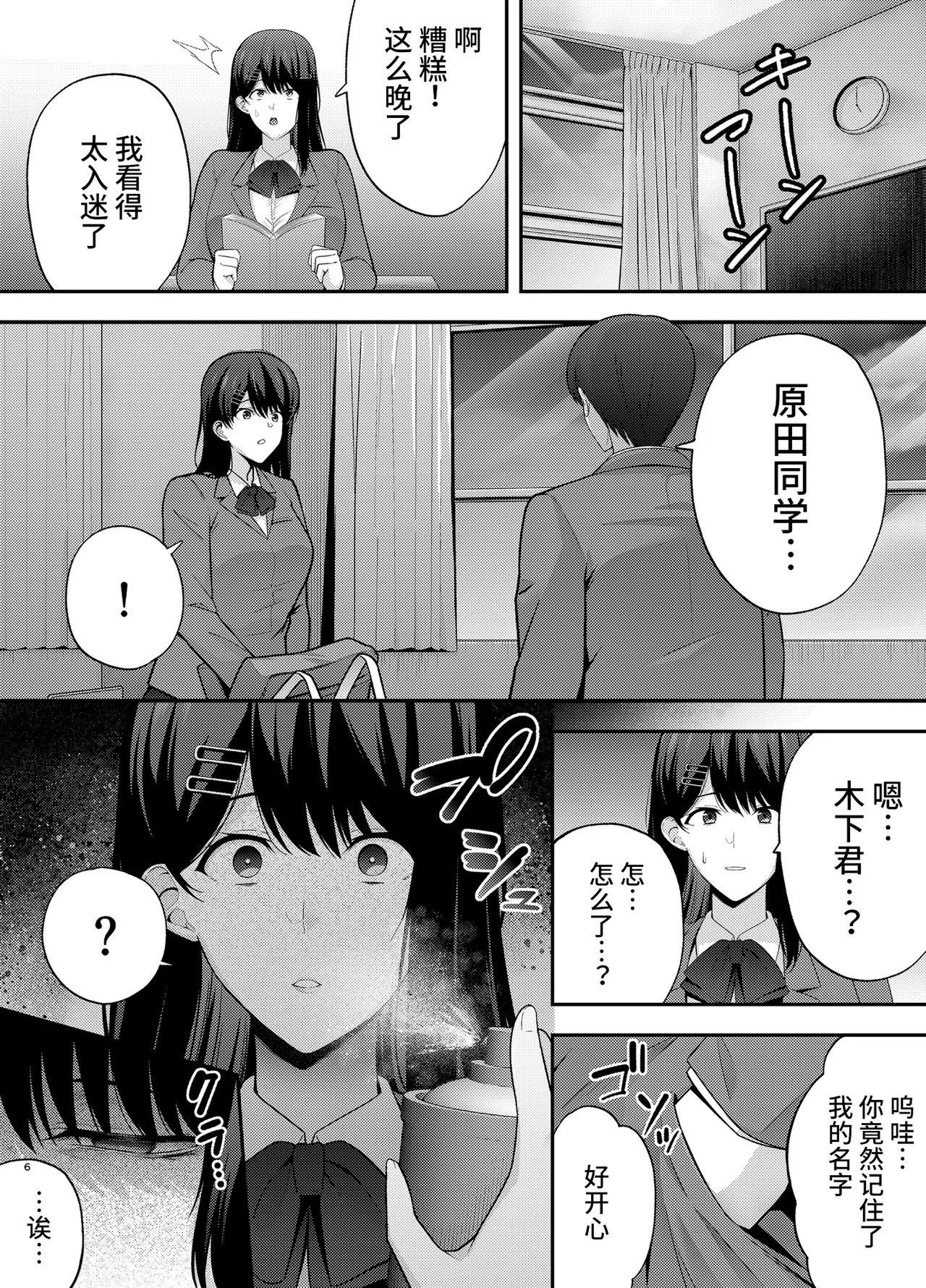 [Ogon Shinshi Club (たぶち)]服従教室1 洗脳ガスでクラスメイトにヤりたい放題[六哥儿重嵌] [無修正] [DL版] Page 5