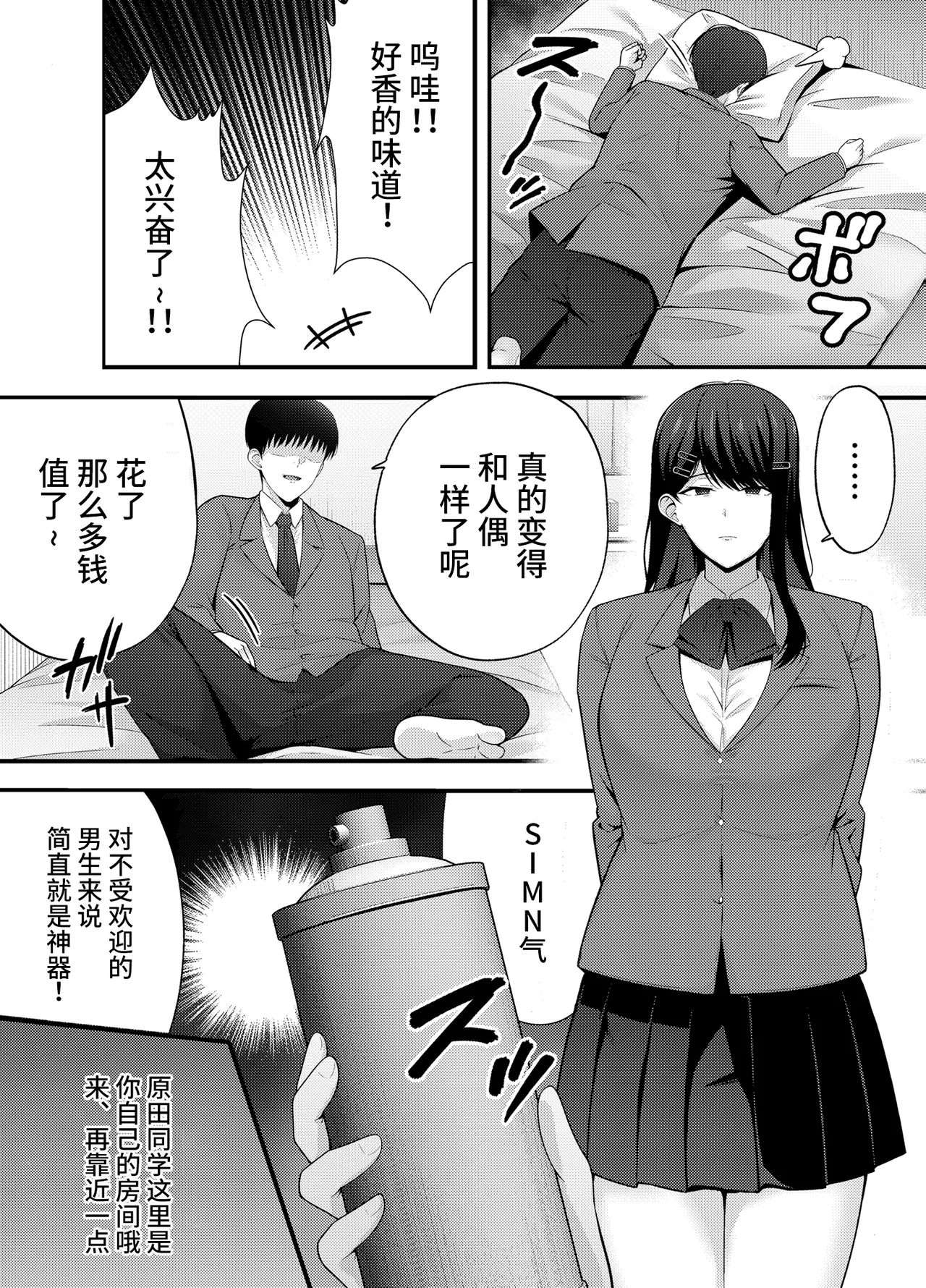[Ogon Shinshi Club (たぶち)]服従教室1 洗脳ガスでクラスメイトにヤりたい放題[六哥儿重嵌] [無修正] [DL版] Page 7