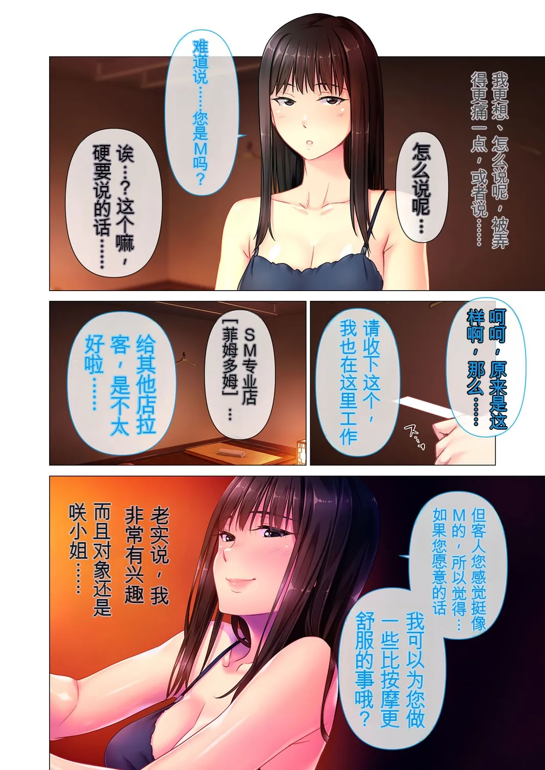 [BENETTY]Relaxation Iyuka M ~Do-S na Joou-sama no Special Seikan Choukyou~[Chinese] Page 8