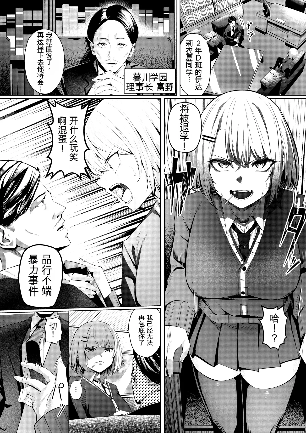 [Yoshimoto Arena (Yoshimoto)]Yankee-chan ga Netorarete Kyokon no Toriko ni Naru Hanashi[Chinese] Page 4