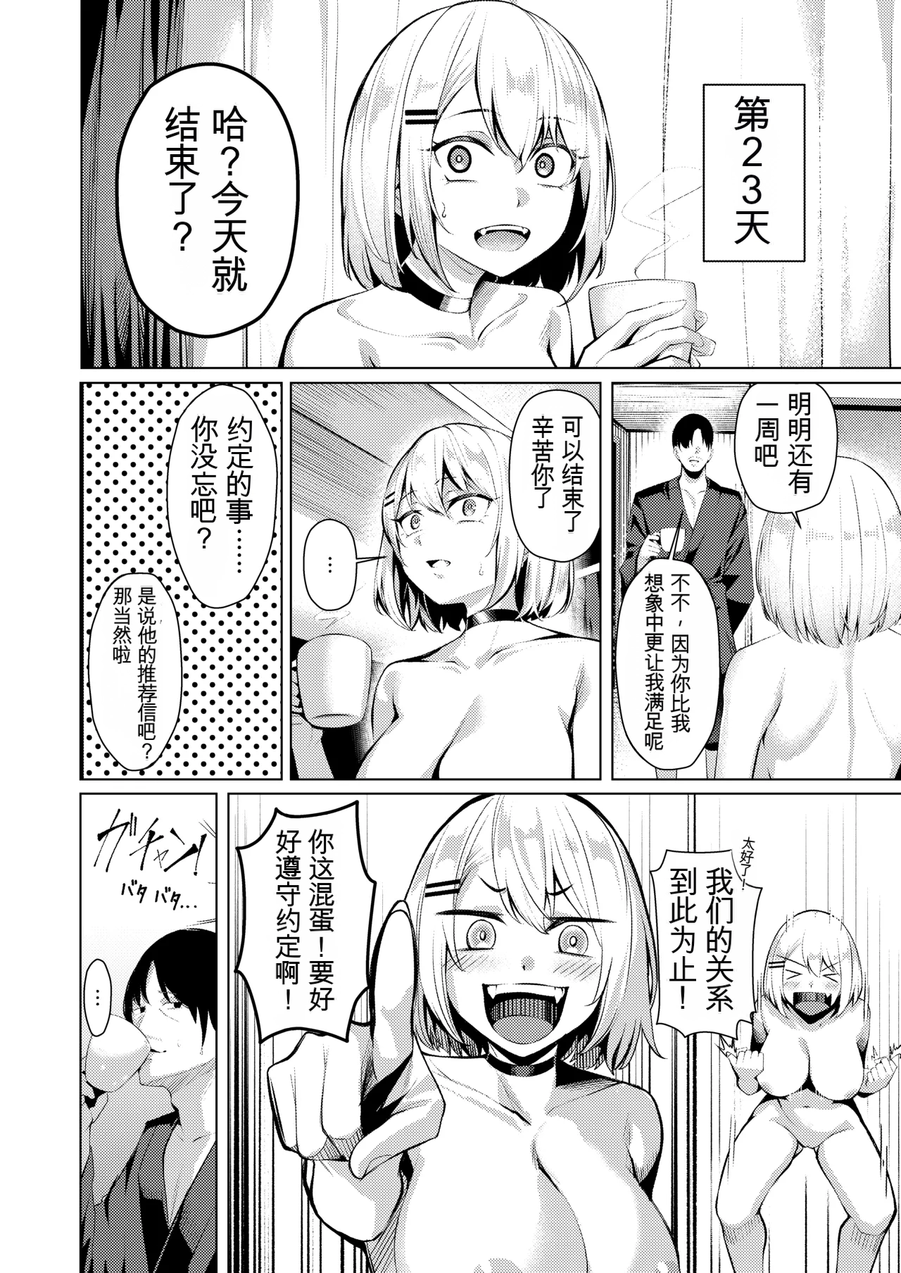 [Yoshimoto Arena (Yoshimoto)]Yankee-chan ga Netorarete Kyokon no Toriko ni Naru Hanashi[Chinese] Page 44