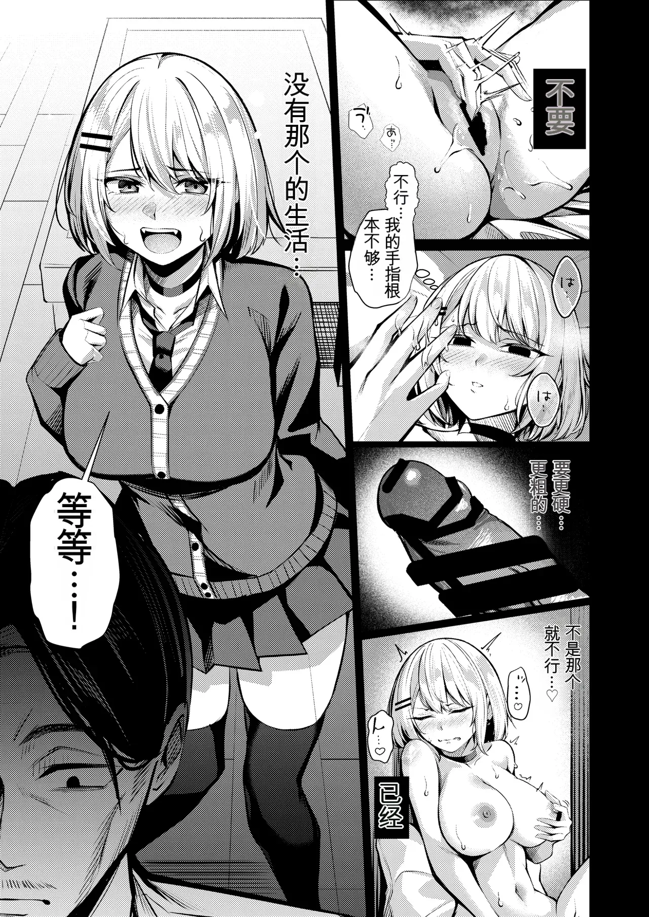 [Yoshimoto Arena (Yoshimoto)]Yankee-chan ga Netorarete Kyokon no Toriko ni Naru Hanashi[Chinese] Page 53