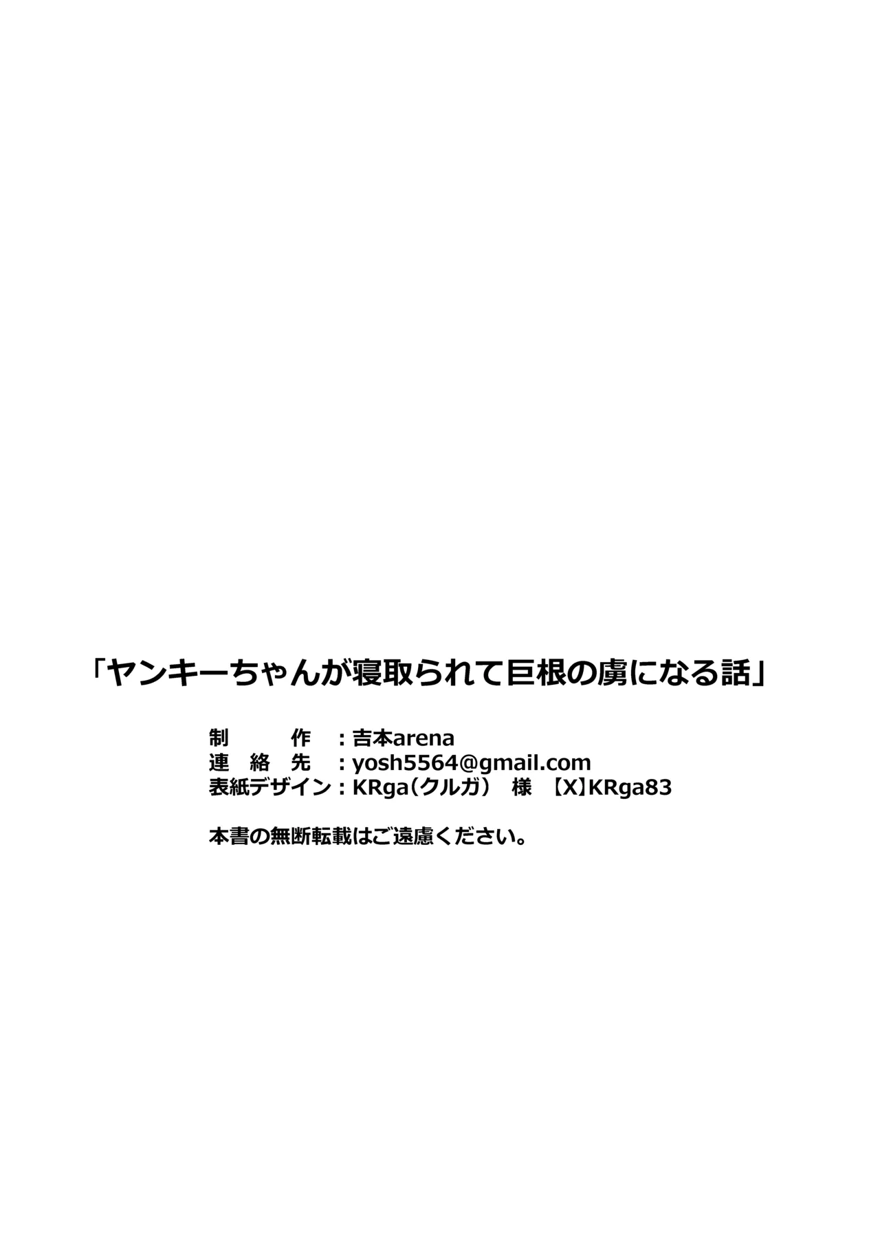 [Yoshimoto Arena (Yoshimoto)]Yankee-chan ga Netorarete Kyokon no Toriko ni Naru Hanashi[Chinese] Page 72