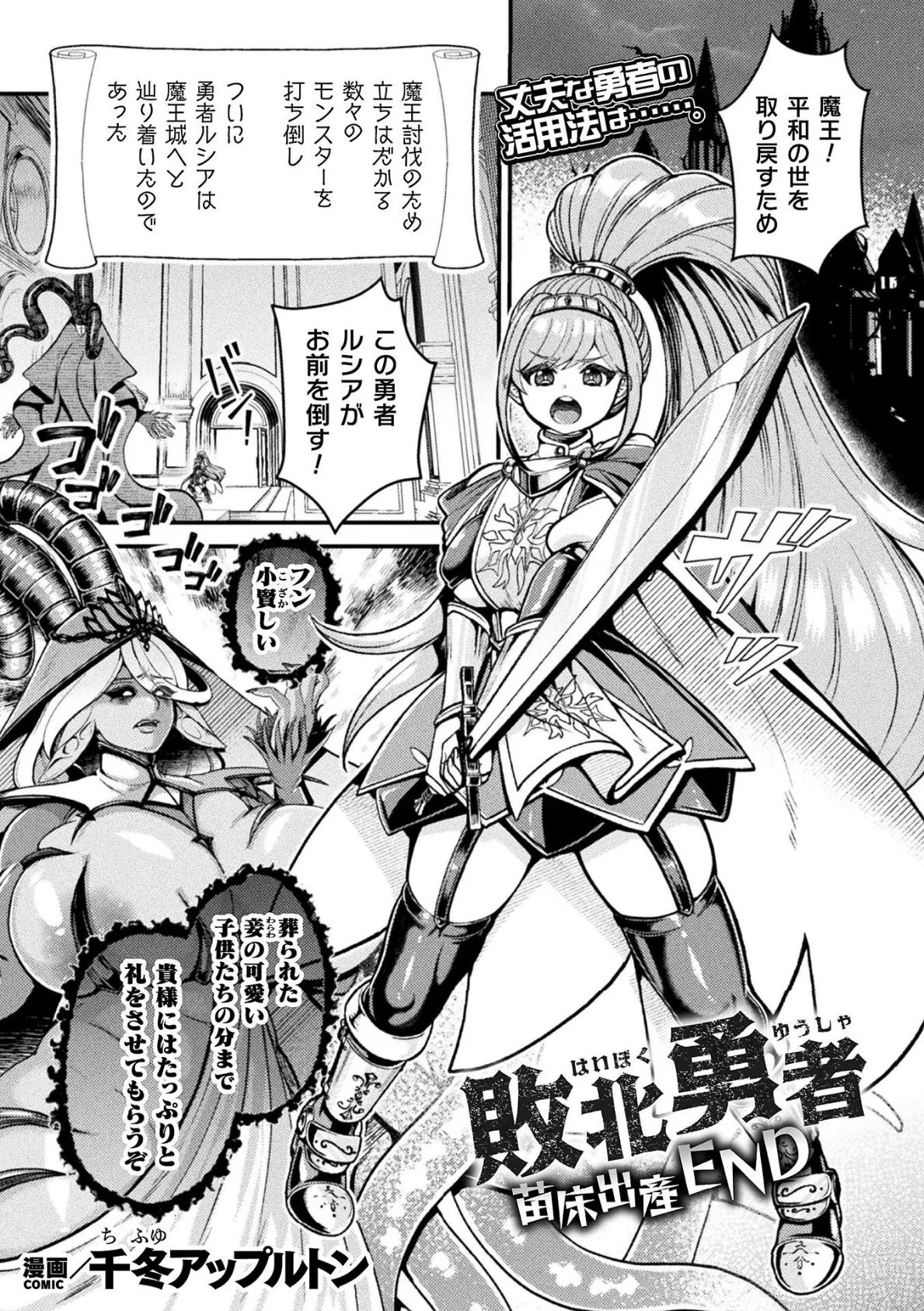 敗北勇者 苗床出産END Page 1