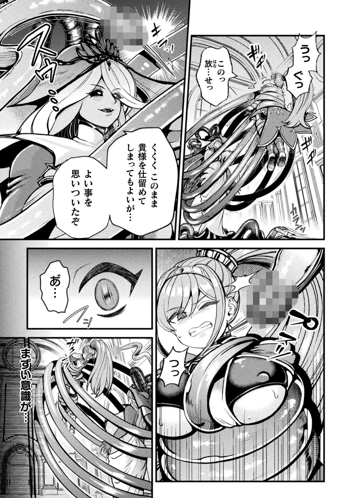 敗北勇者 苗床出産END Page 3