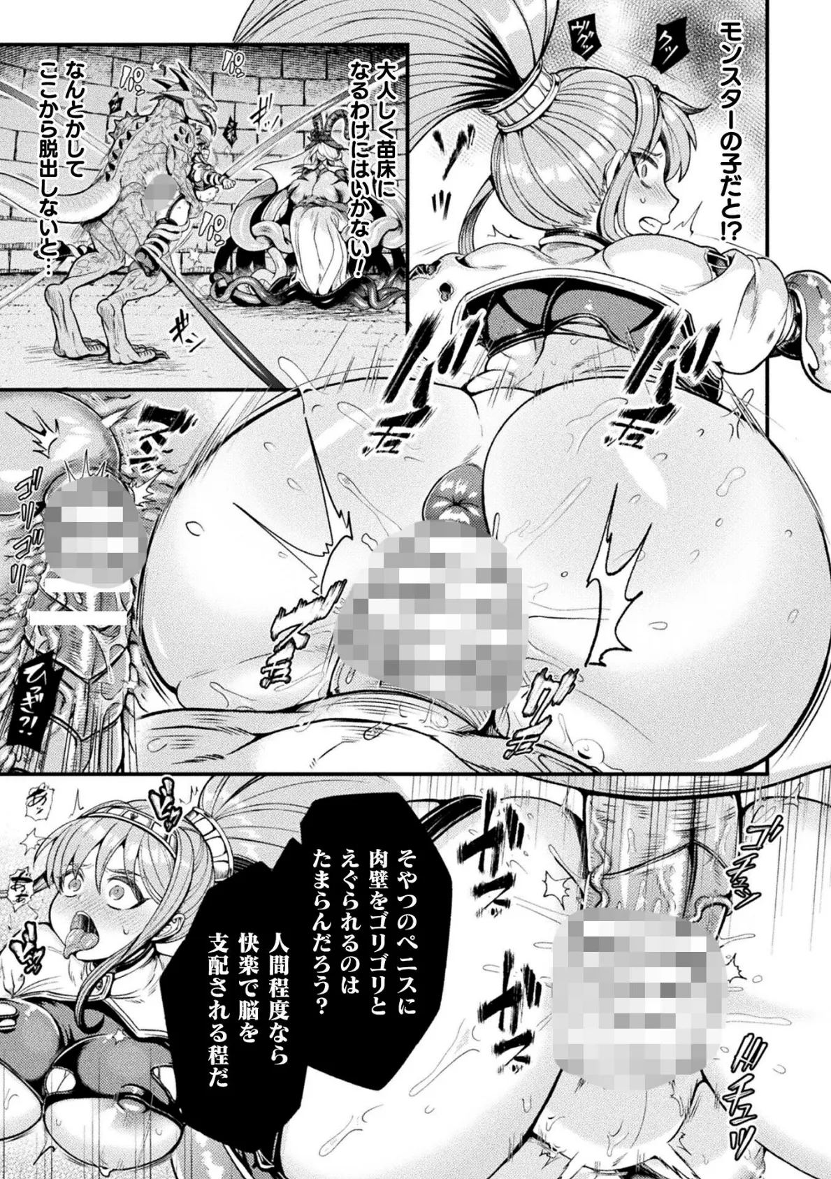 敗北勇者 苗床出産END Page 5