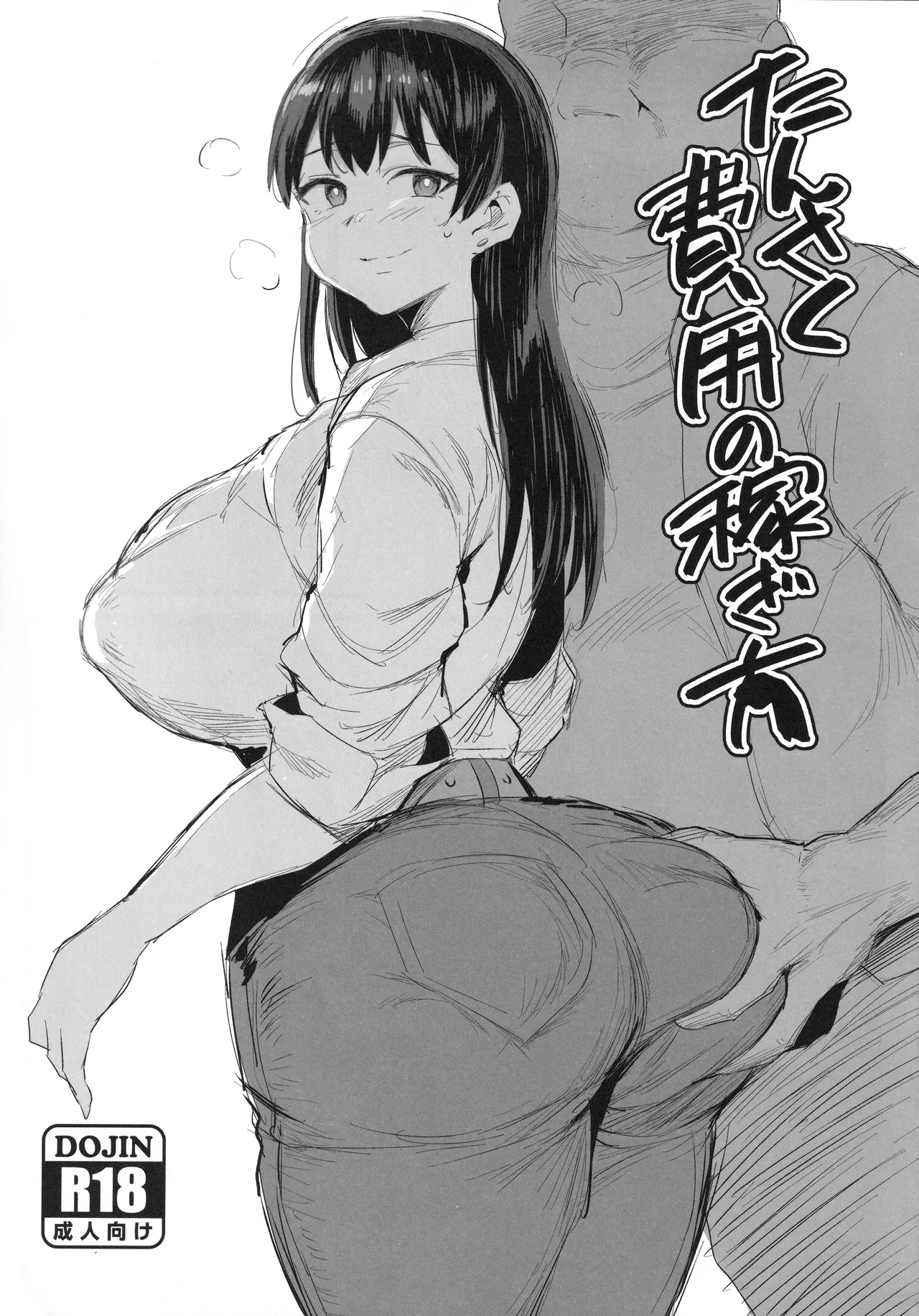 (C107) [Jack to Nicholson (NoriPachi)]Tansaku Hiyou no Kasegi Kata(Ruri no Houseki) Page 1