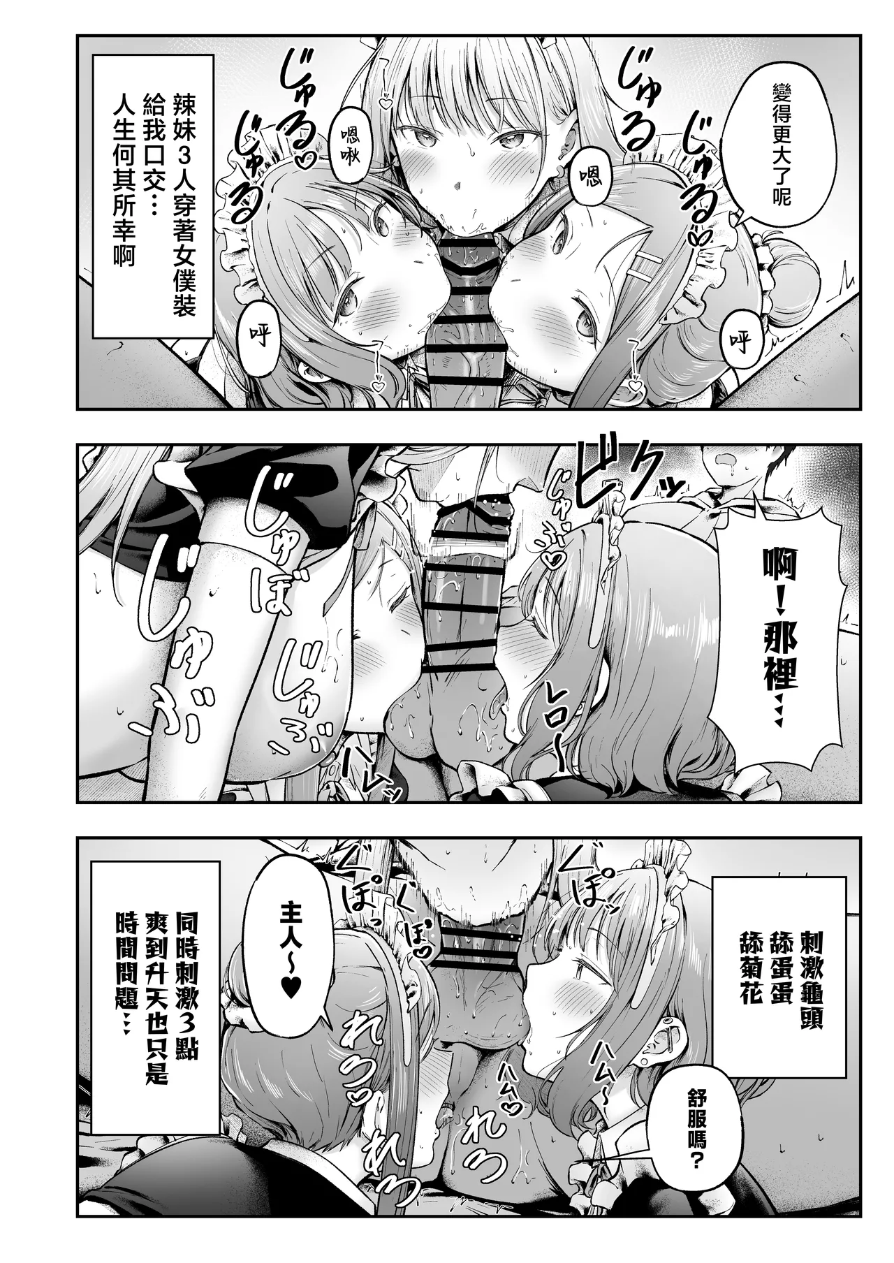 [Nekomimi to Kuro Mask (cielo)]Joshiryou Kanrinin no Boku wa Gal Ryousei ni Furimawasarete masu Soushuuhen[Chinese] [Incomplete] Page 11