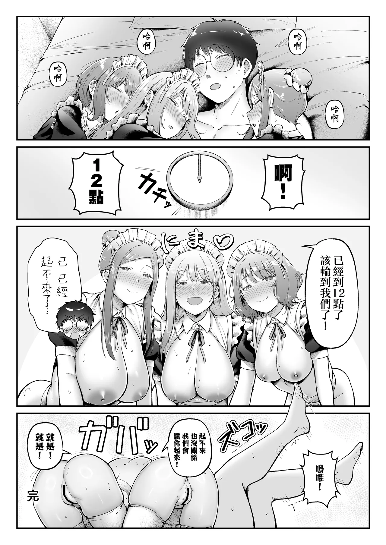 [Nekomimi to Kuro Mask (cielo)]Joshiryou Kanrinin no Boku wa Gal Ryousei ni Furimawasarete masu Soushuuhen[Chinese] [Incomplete] Page 33