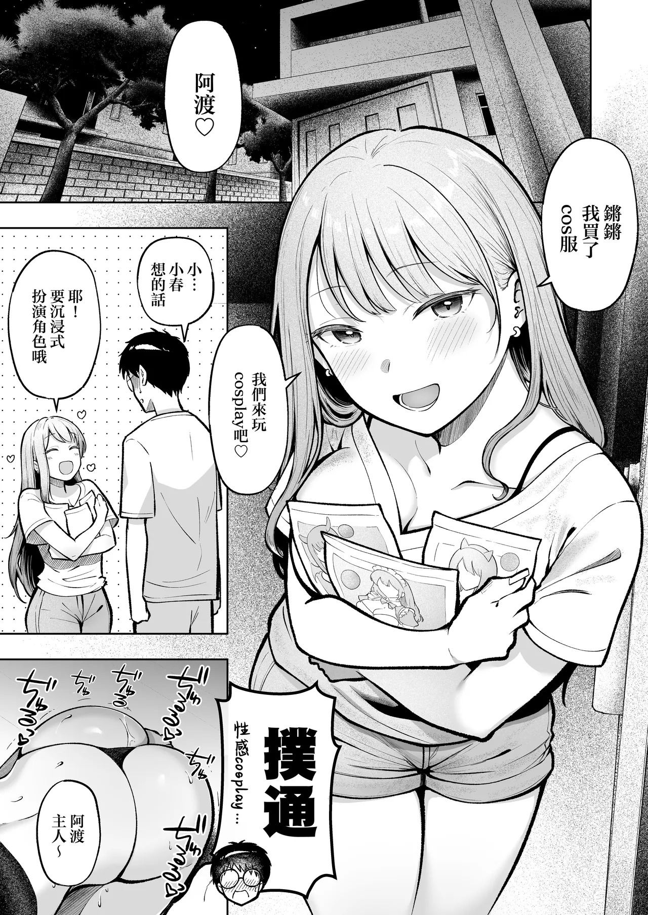 [Nekomimi to Kuro Mask (cielo)]Joshiryou Kanrinin no Boku wa Gal Ryousei ni Furimawasarete masu Soushuuhen[Chinese] [Incomplete] Page 37
