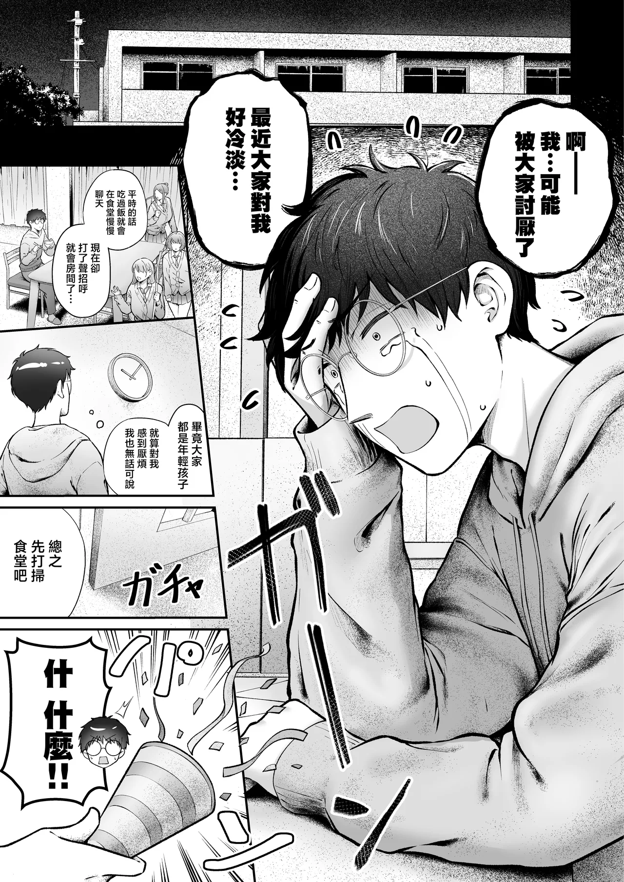 [Nekomimi to Kuro Mask (cielo)]Joshiryou Kanrinin no Boku wa Gal Ryousei ni Furimawasarete masu Soushuuhen[Chinese] [Incomplete] Page 4