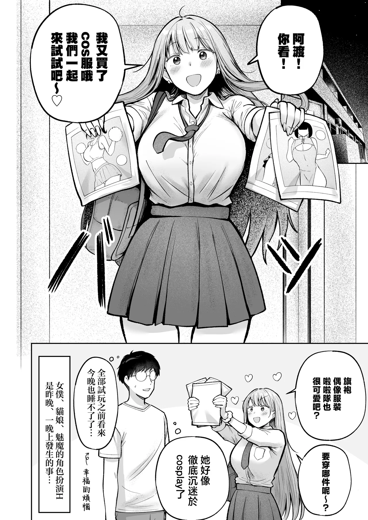 [Nekomimi to Kuro Mask (cielo)]Joshiryou Kanrinin no Boku wa Gal Ryousei ni Furimawasarete masu Soushuuhen[Chinese] [Incomplete] Page 44