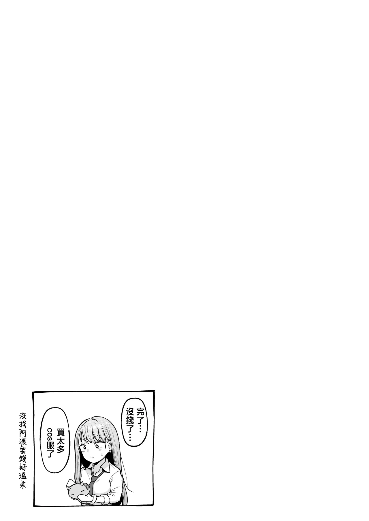 [Nekomimi to Kuro Mask (cielo)]Joshiryou Kanrinin no Boku wa Gal Ryousei ni Furimawasarete masu Soushuuhen[Chinese] [Incomplete] Page 45