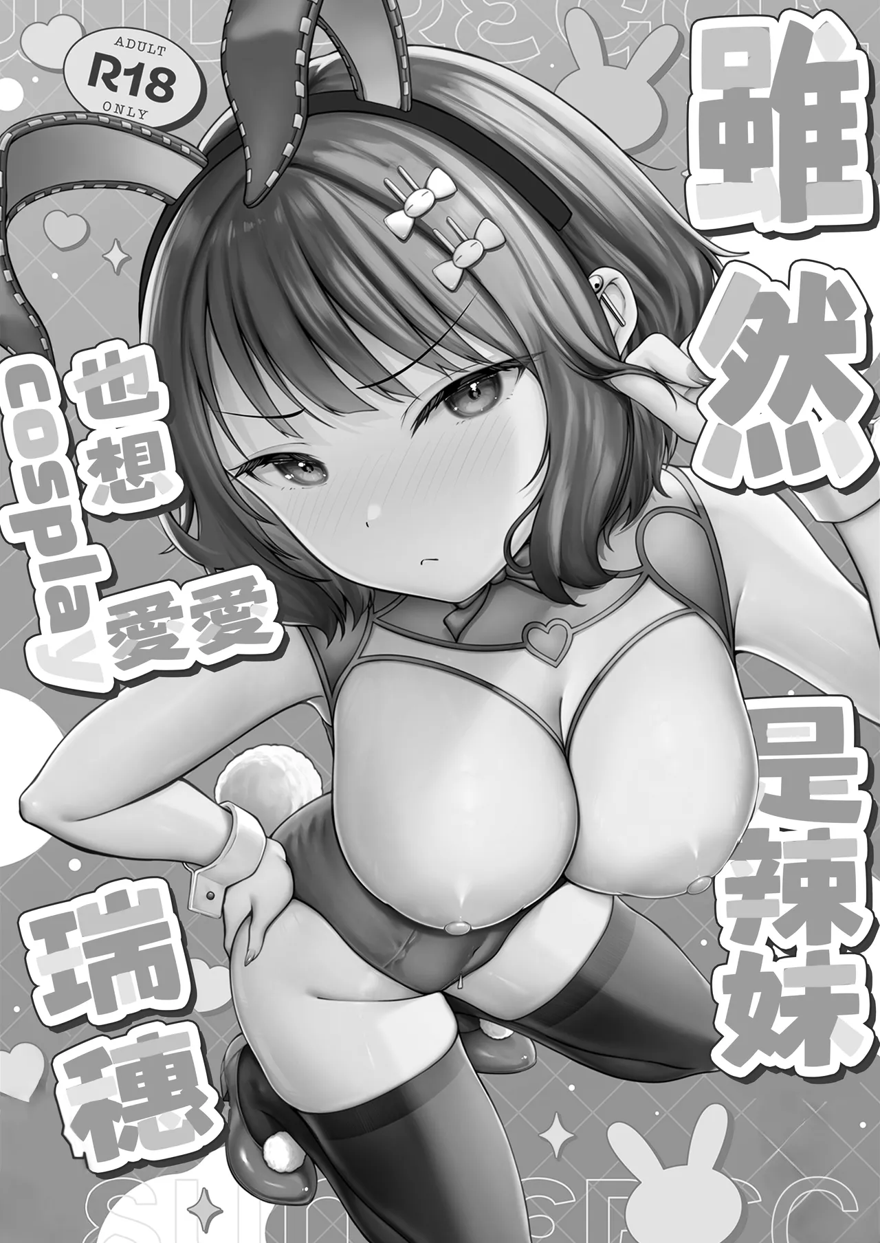 [Nekomimi to Kuro Mask (cielo)]Joshiryou Kanrinin no Boku wa Gal Ryousei ni Furimawasarete masu Soushuuhen[Chinese] [Incomplete] Page 48