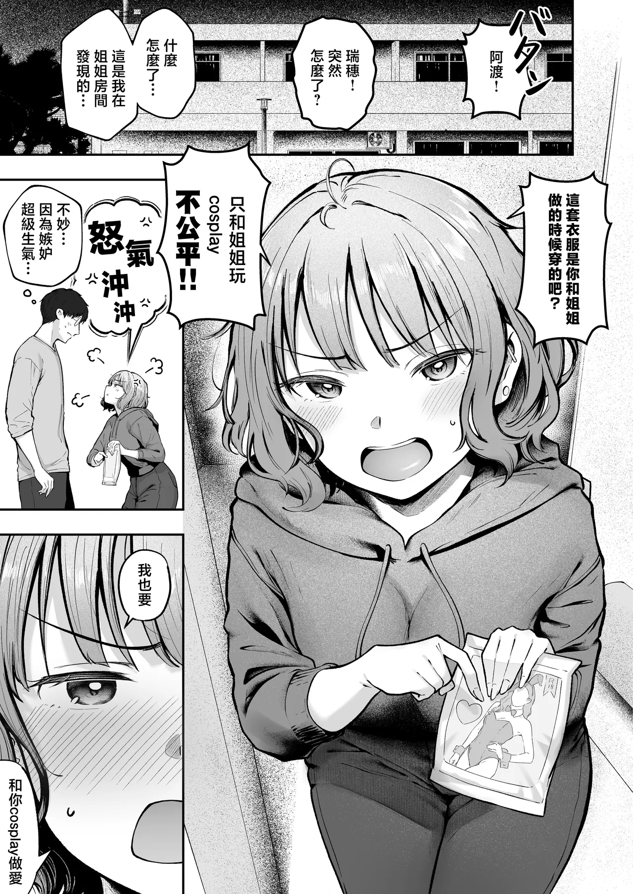 [Nekomimi to Kuro Mask (cielo)]Joshiryou Kanrinin no Boku wa Gal Ryousei ni Furimawasarete masu Soushuuhen[Chinese] [Incomplete] Page 49