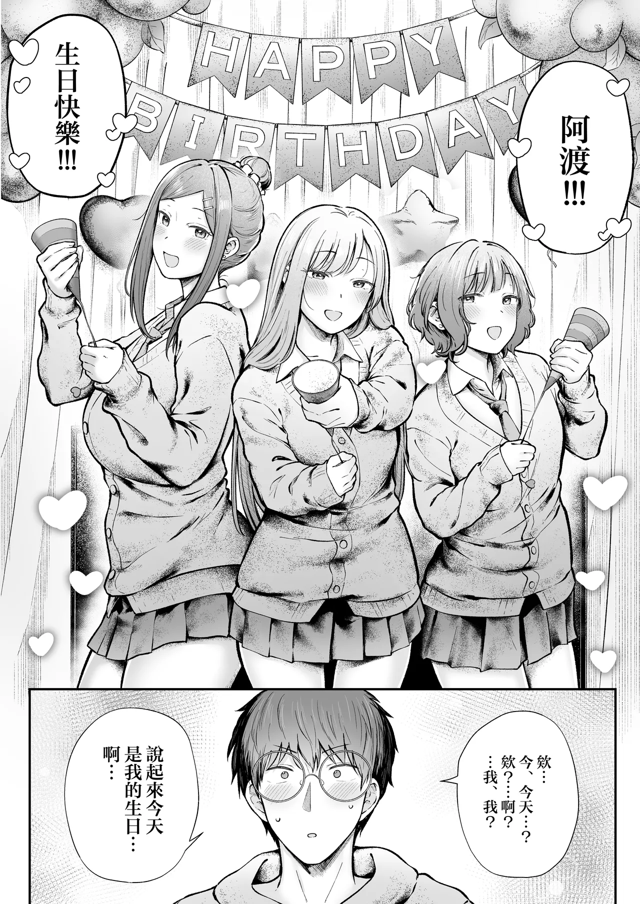 [Nekomimi to Kuro Mask (cielo)]Joshiryou Kanrinin no Boku wa Gal Ryousei ni Furimawasarete masu Soushuuhen[Chinese] [Incomplete] Page 5