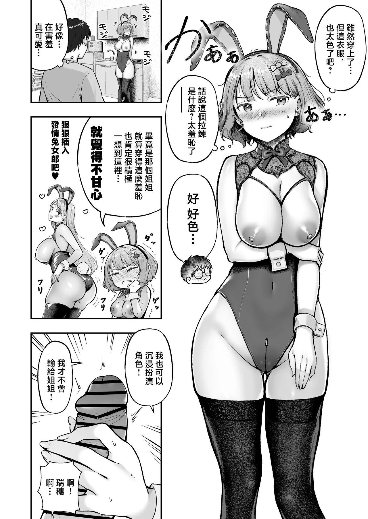 [Nekomimi to Kuro Mask (cielo)]Joshiryou Kanrinin no Boku wa Gal Ryousei ni Furimawasarete masu Soushuuhen[Chinese] [Incomplete] Page 50