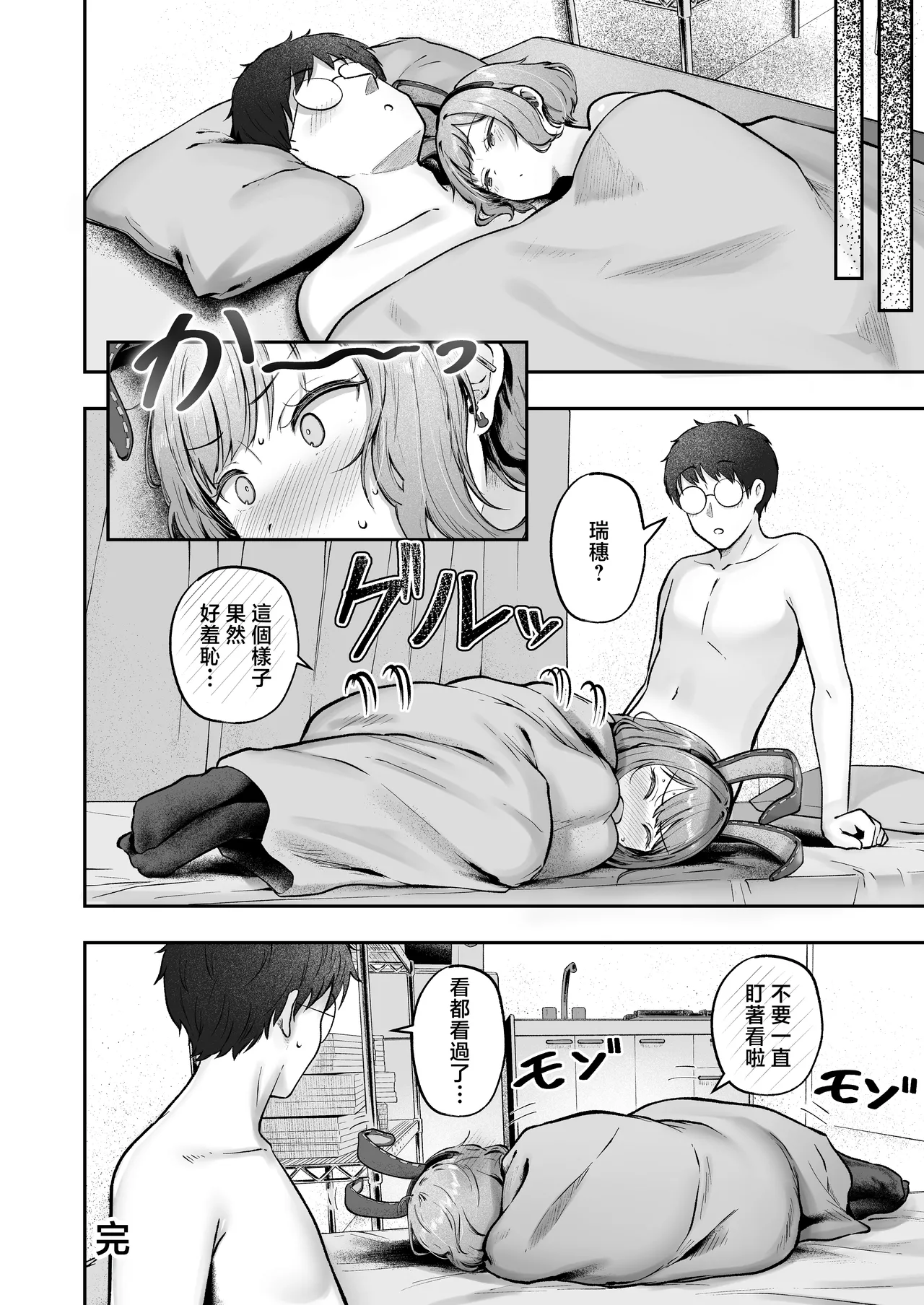 [Nekomimi to Kuro Mask (cielo)]Joshiryou Kanrinin no Boku wa Gal Ryousei ni Furimawasarete masu Soushuuhen[Chinese] [Incomplete] Page 58