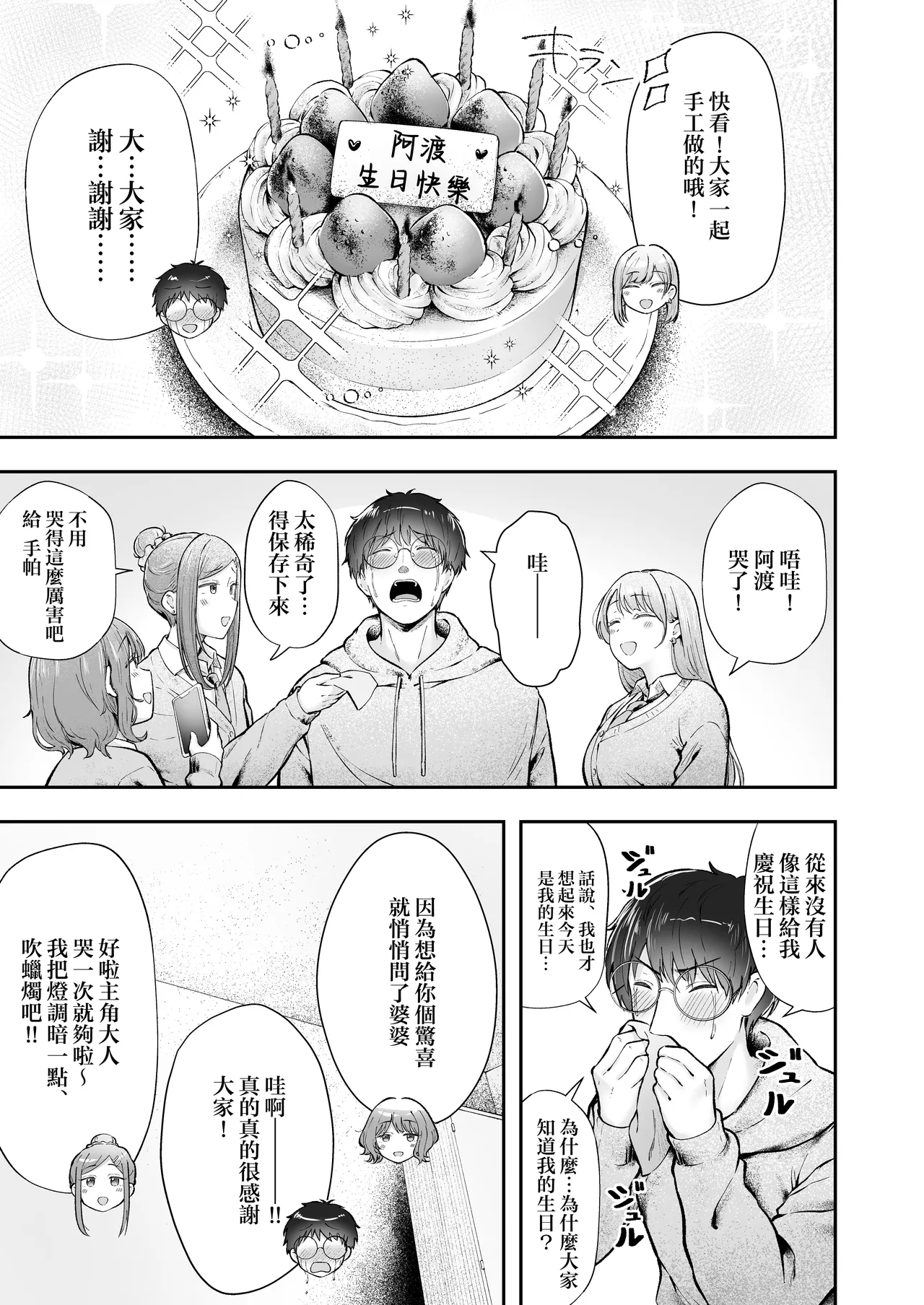 [Nekomimi to Kuro Mask (cielo)]Joshiryou Kanrinin no Boku wa Gal Ryousei ni Furimawasarete masu Soushuuhen[Chinese] [Incomplete] Page 6