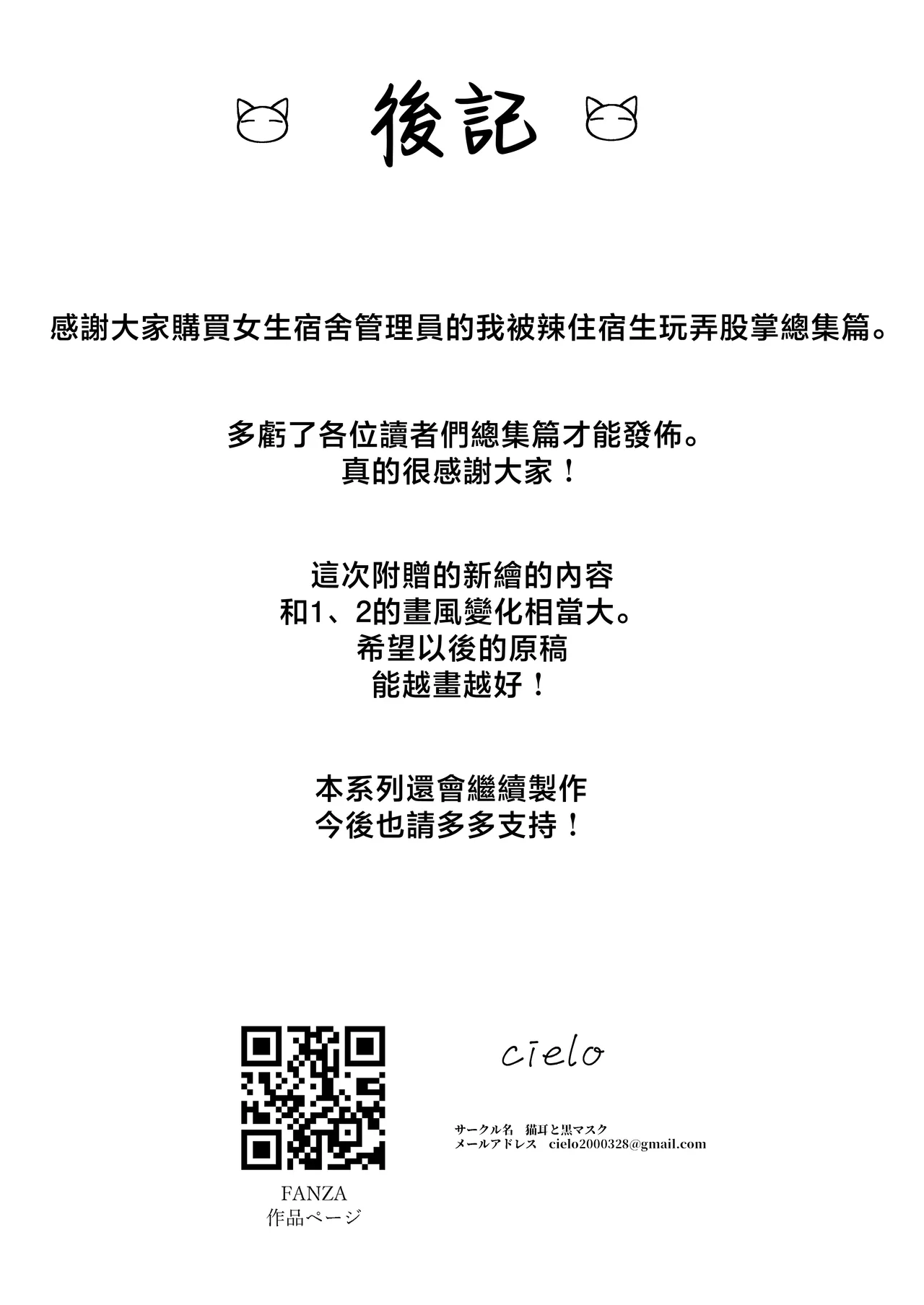 [Nekomimi to Kuro Mask (cielo)]Joshiryou Kanrinin no Boku wa Gal Ryousei ni Furimawasarete masu Soushuuhen[Chinese] [Incomplete] Page 68