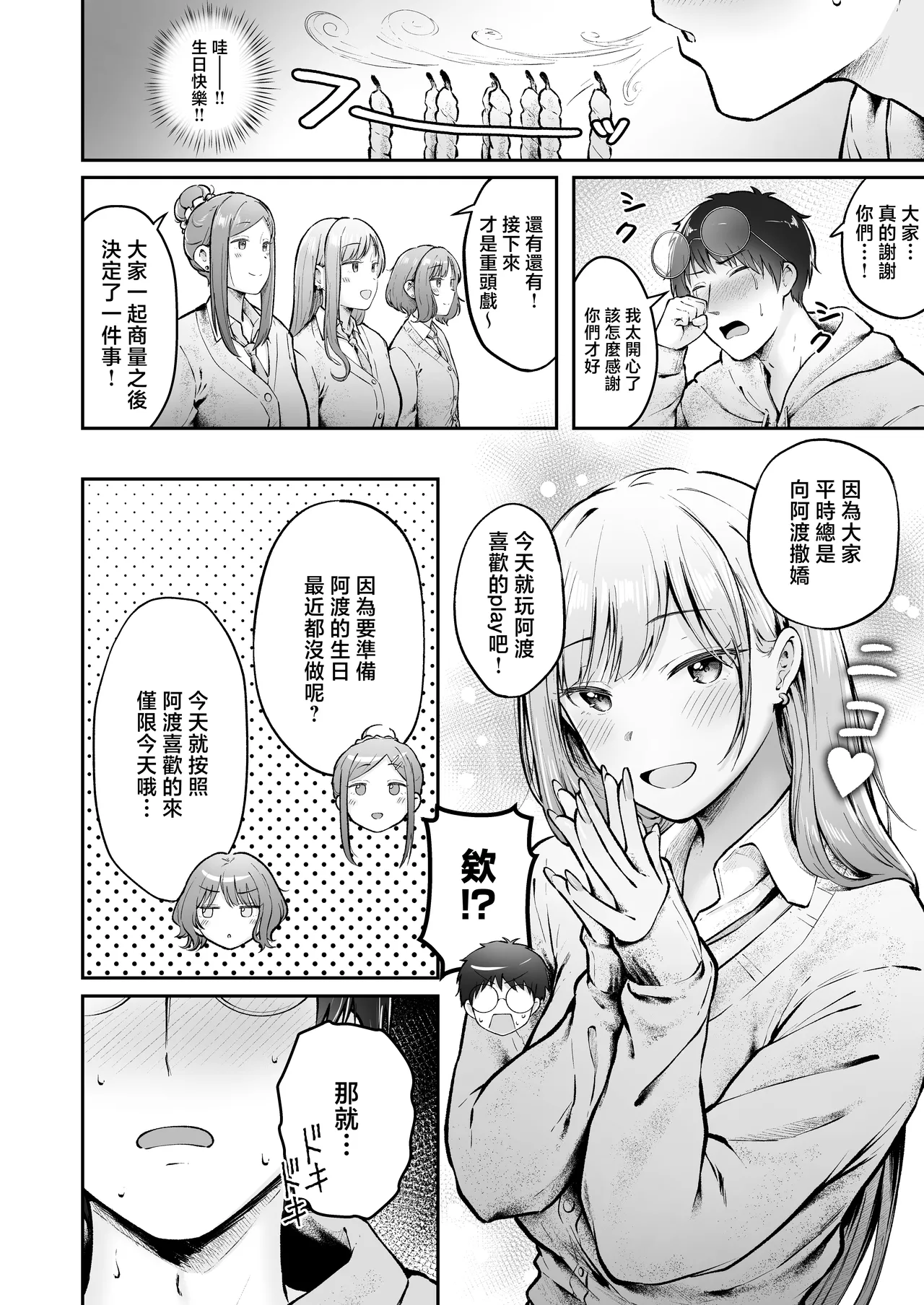 [Nekomimi to Kuro Mask (cielo)]Joshiryou Kanrinin no Boku wa Gal Ryousei ni Furimawasarete masu Soushuuhen[Chinese] [Incomplete] Page 7