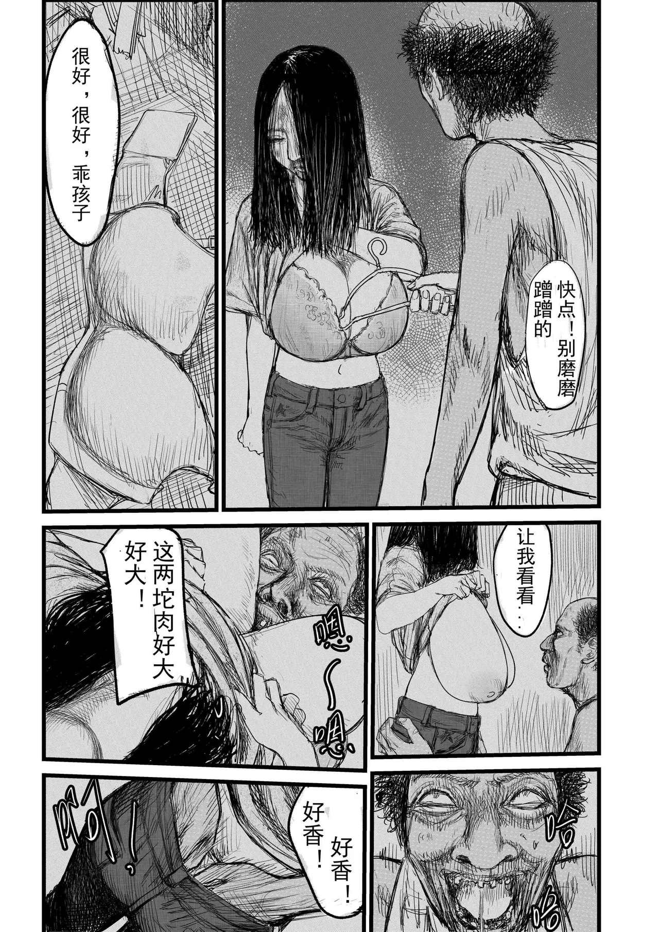 [jobG]放学后[Chinese] Page 14