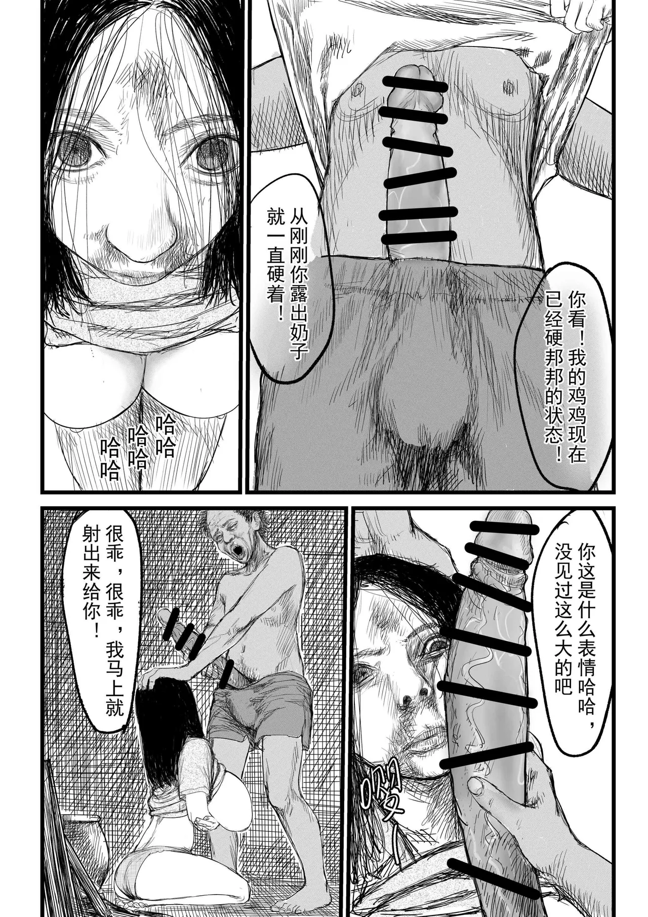 [jobG]放学后[Chinese] Page 16