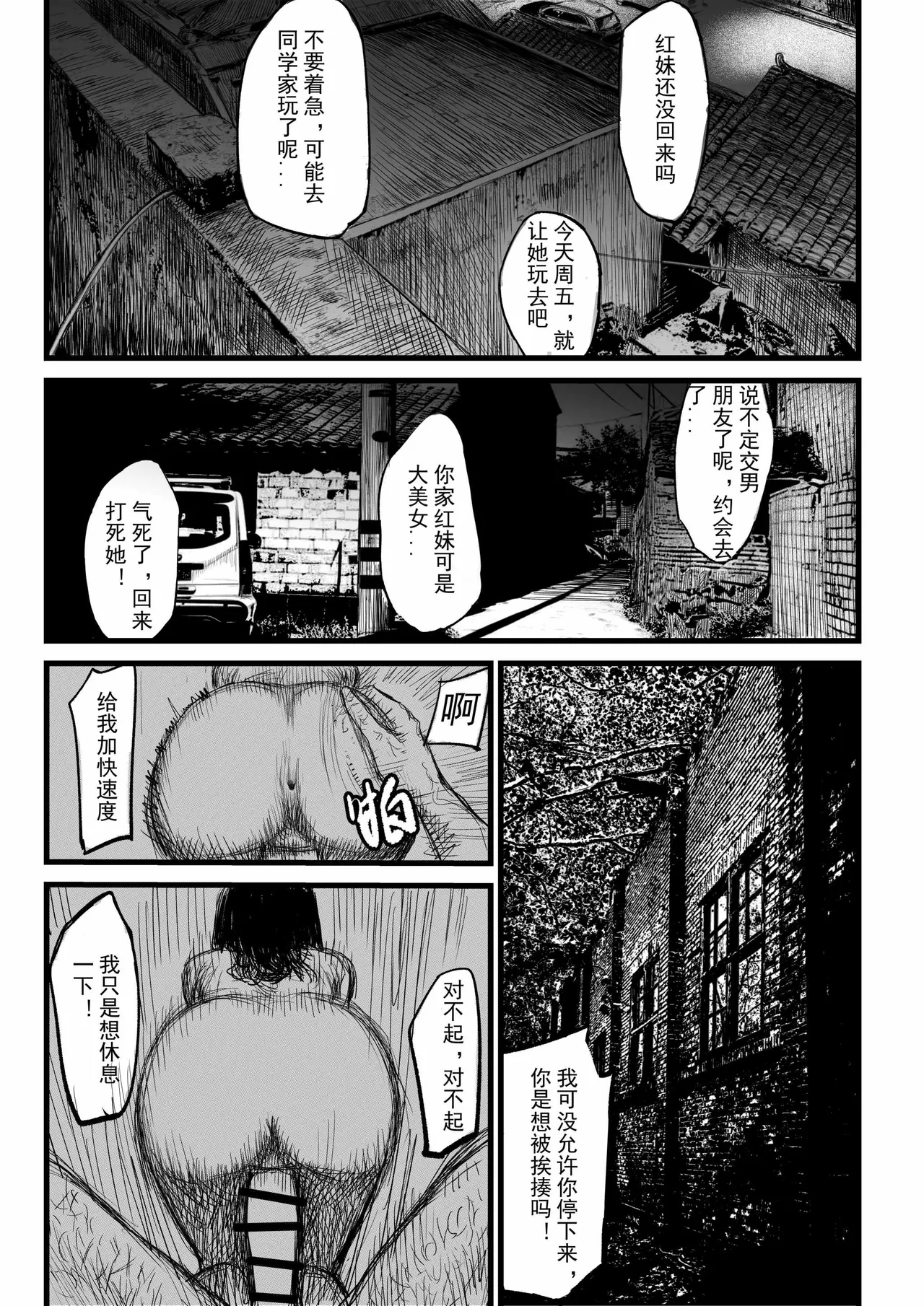 [jobG]放学后[Chinese] Page 25