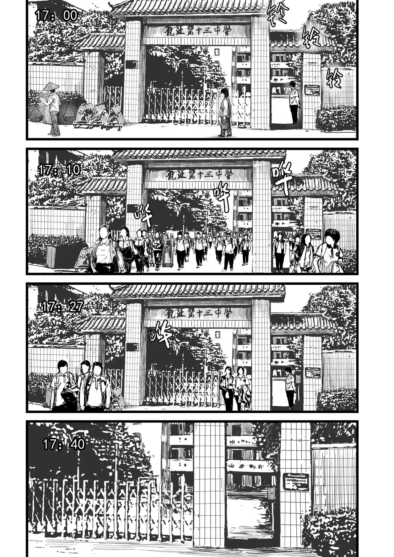 [jobG]放学后[Chinese] Page 3